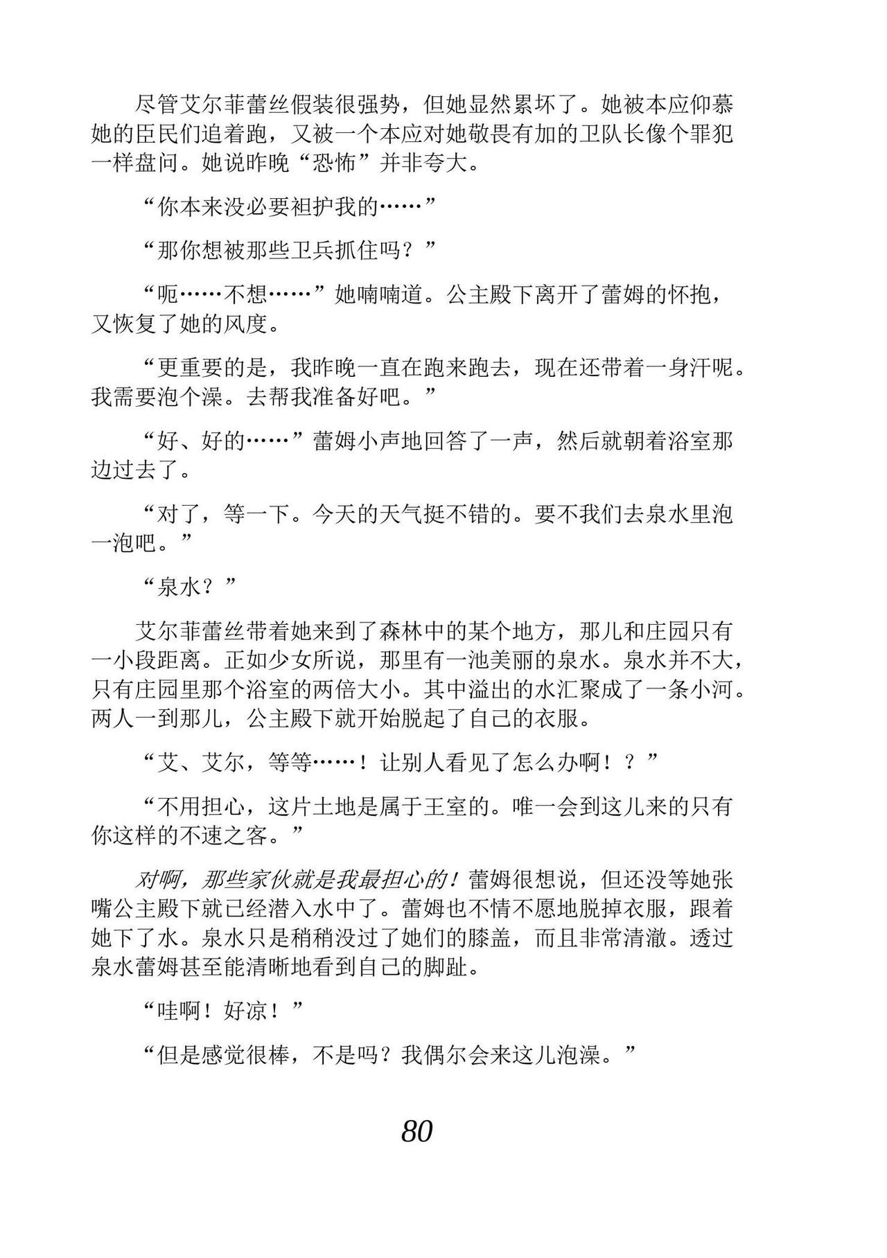 [Araoshi Yuu, Unacchi] Yuri Elf to Norowareta Hime | 百合精灵与被诅咒的公主 [Chinese] [Script7810个人汉化] [Digital] imagen número 92