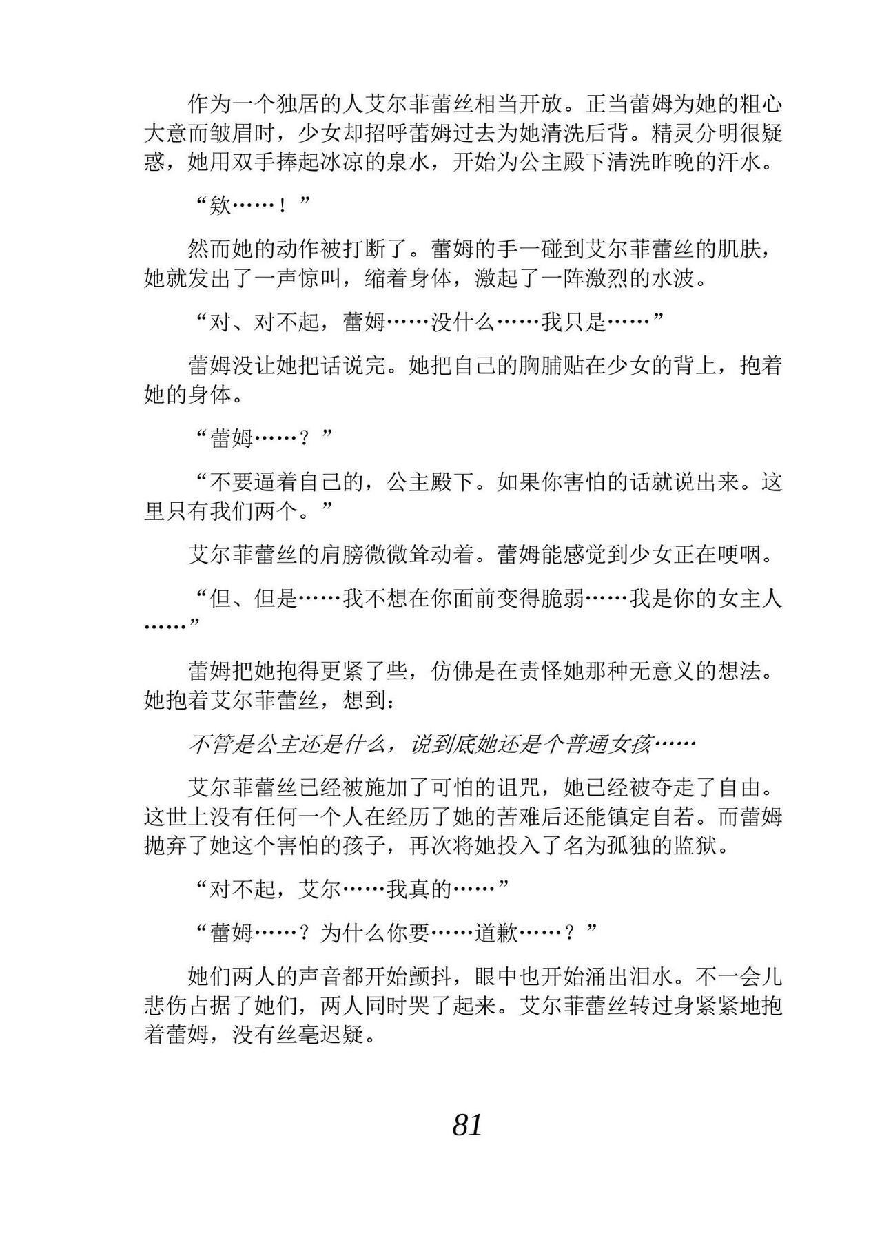 [Araoshi Yuu, Unacchi] Yuri Elf to Norowareta Hime | 百合精灵与被诅咒的公主 [Chinese] [Script7810个人汉化] [Digital] imagen número 93