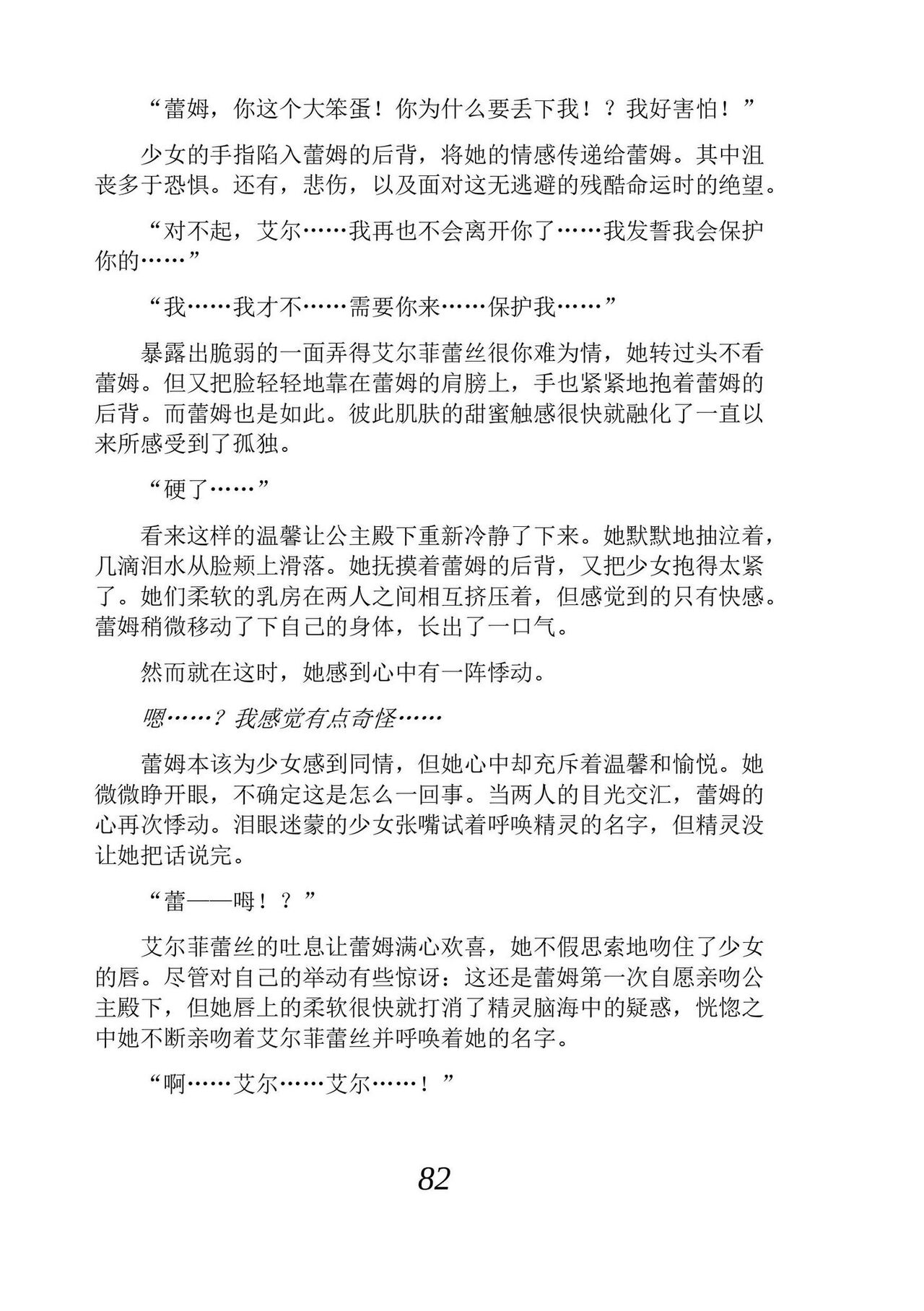 [Araoshi Yuu, Unacchi] Yuri Elf to Norowareta Hime | 百合精灵与被诅咒的公主 [Chinese] [Script7810个人汉化] [Digital] imagen número 94