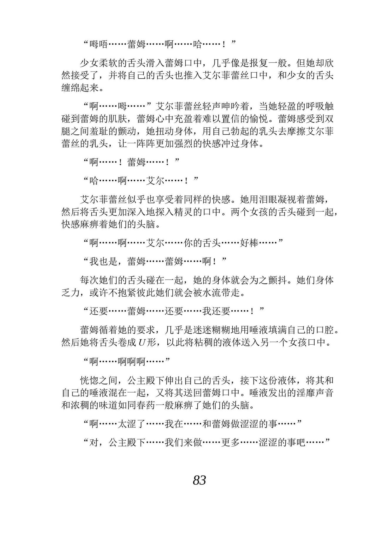 [Araoshi Yuu, Unacchi] Yuri Elf to Norowareta Hime | 百合精灵与被诅咒的公主 [Chinese] [Script7810个人汉化] [Digital] imagen número 95