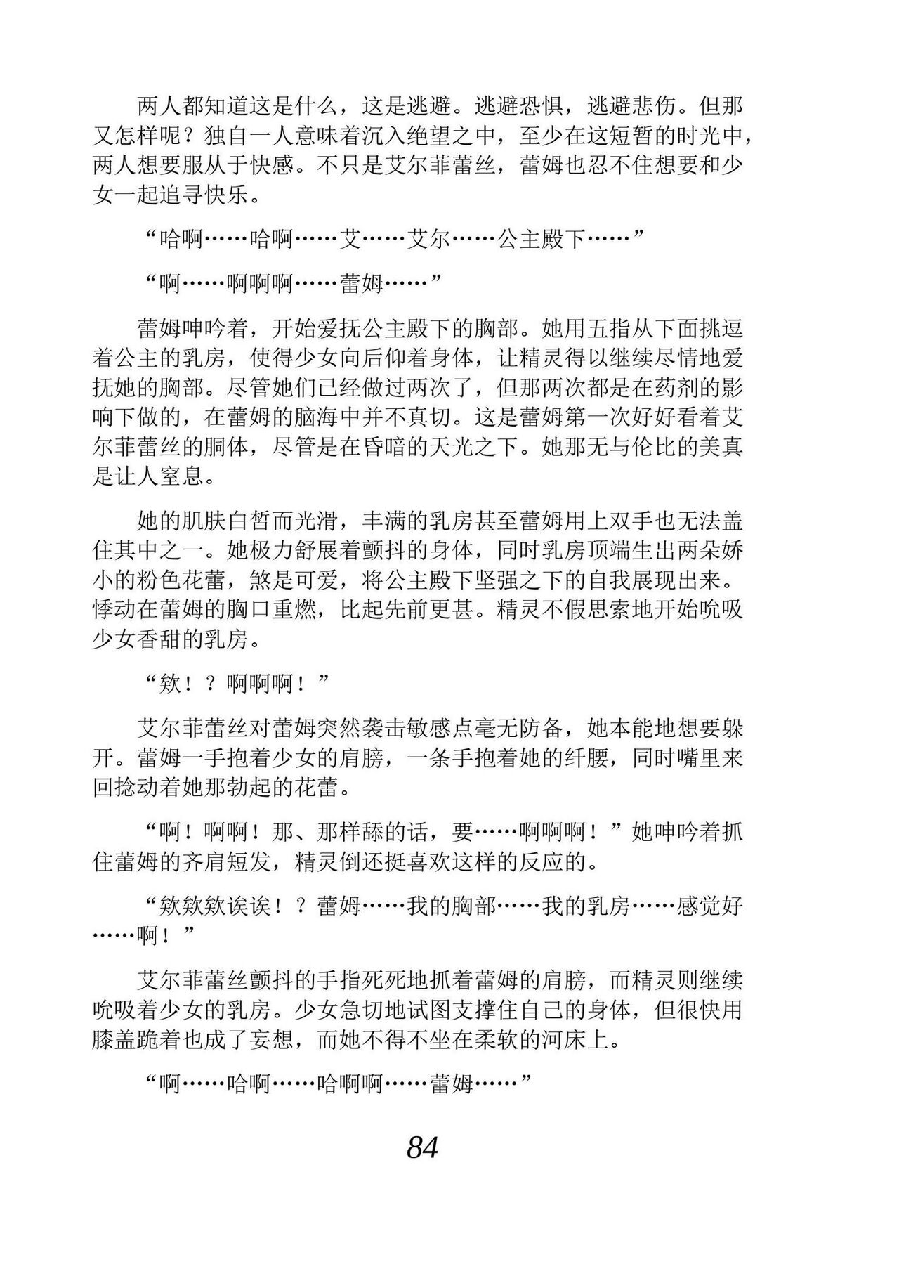 [Araoshi Yuu, Unacchi] Yuri Elf to Norowareta Hime | 百合精灵与被诅咒的公主 [Chinese] [Script7810个人汉化] [Digital] imagen número 96