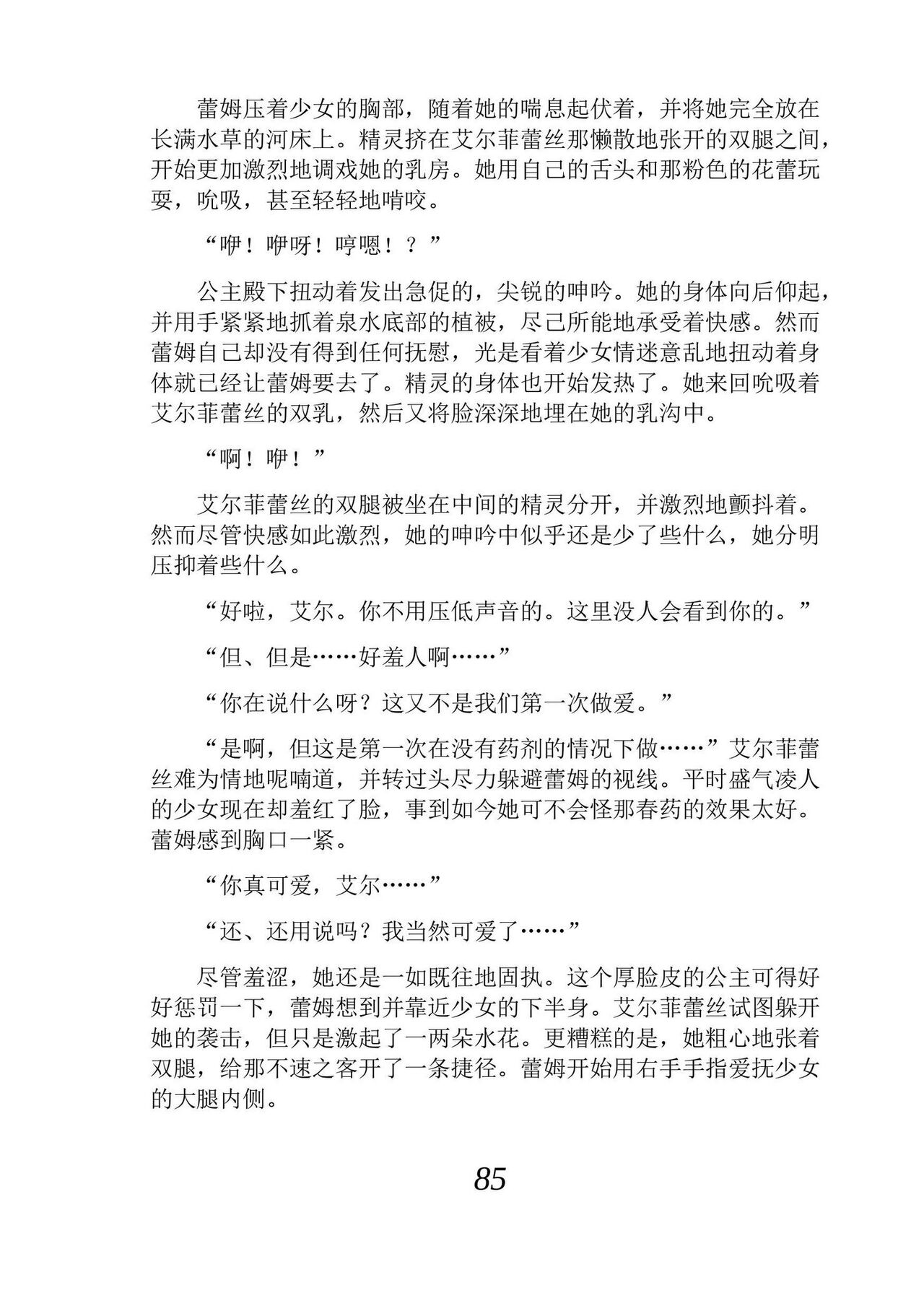 [Araoshi Yuu, Unacchi] Yuri Elf to Norowareta Hime | 百合精灵与被诅咒的公主 [Chinese] [Script7810个人汉化] [Digital] imagen número 97