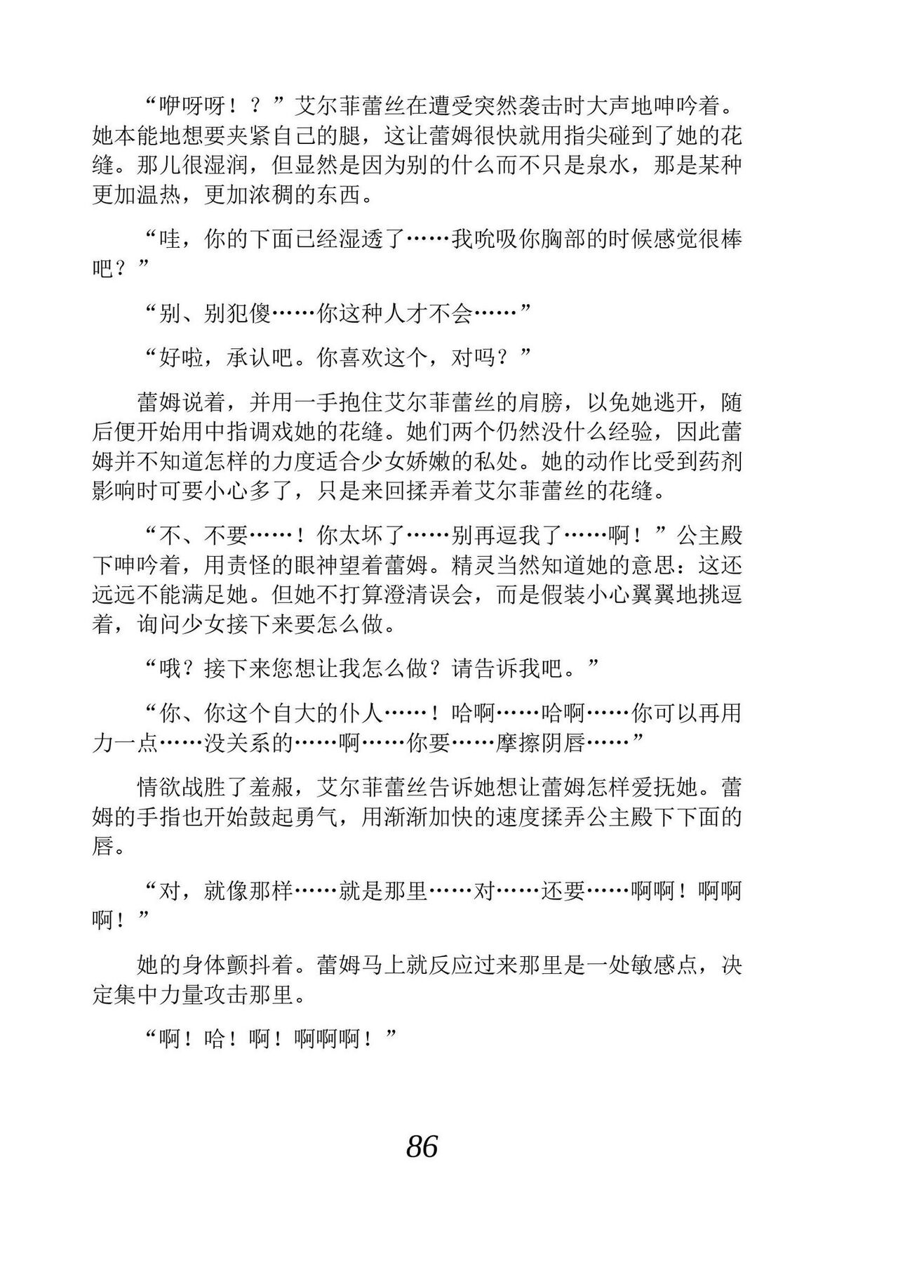 [Araoshi Yuu, Unacchi] Yuri Elf to Norowareta Hime | 百合精灵与被诅咒的公主 [Chinese] [Script7810个人汉化] [Digital] imagen número 98