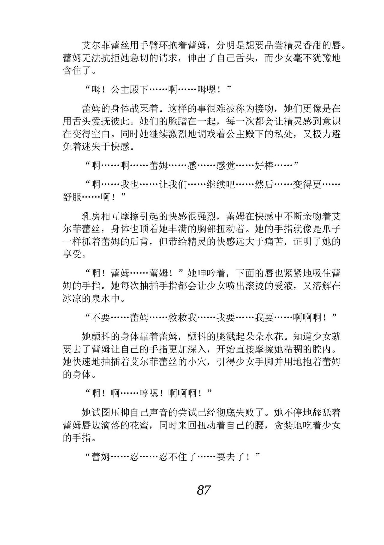 [Araoshi Yuu, Unacchi] Yuri Elf to Norowareta Hime | 百合精灵与被诅咒的公主 [Chinese] [Script7810个人汉化] [Digital] imagen número 99