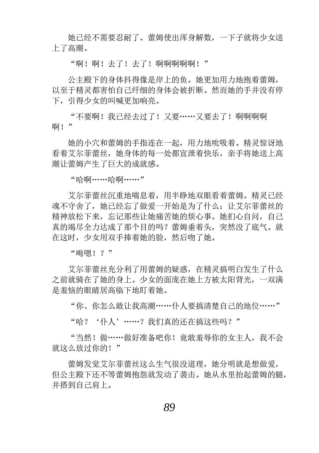 [Araoshi Yuu, Unacchi] Yuri Elf to Norowareta Hime | 百合精灵与被诅咒的公主 [Chinese] [Script7810个人汉化] [Digital] imagen número 101