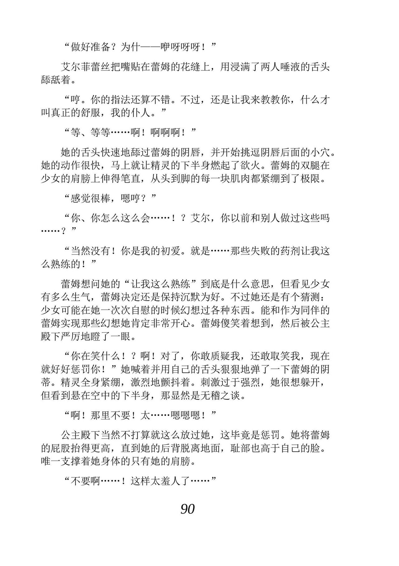 [Araoshi Yuu, Unacchi] Yuri Elf to Norowareta Hime | 百合精灵与被诅咒的公主 [Chinese] [Script7810个人汉化] [Digital] imagen número 102