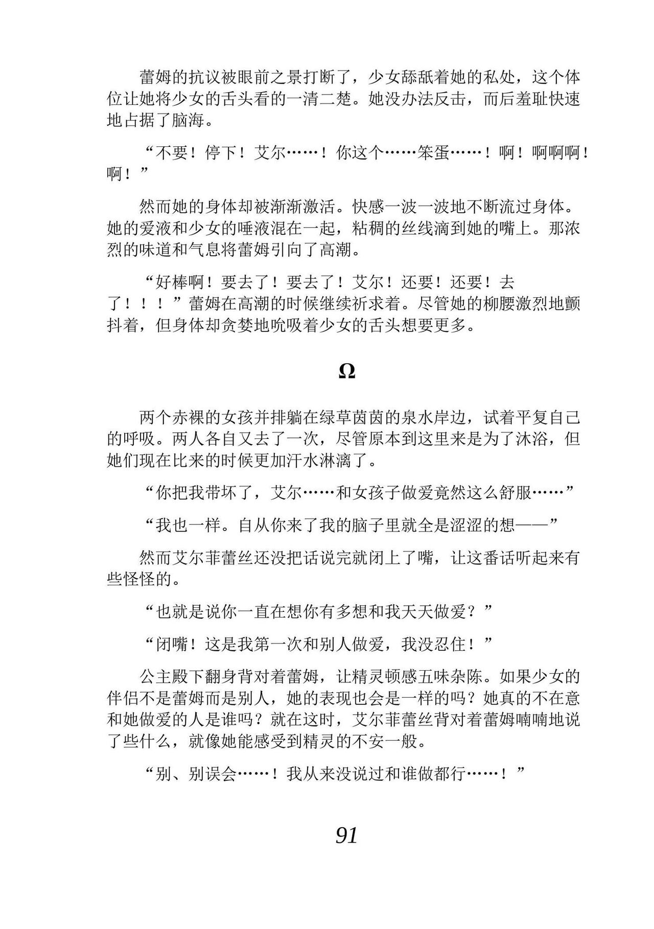 [Araoshi Yuu, Unacchi] Yuri Elf to Norowareta Hime | 百合精灵与被诅咒的公主 [Chinese] [Script7810个人汉化] [Digital] imagen número 103