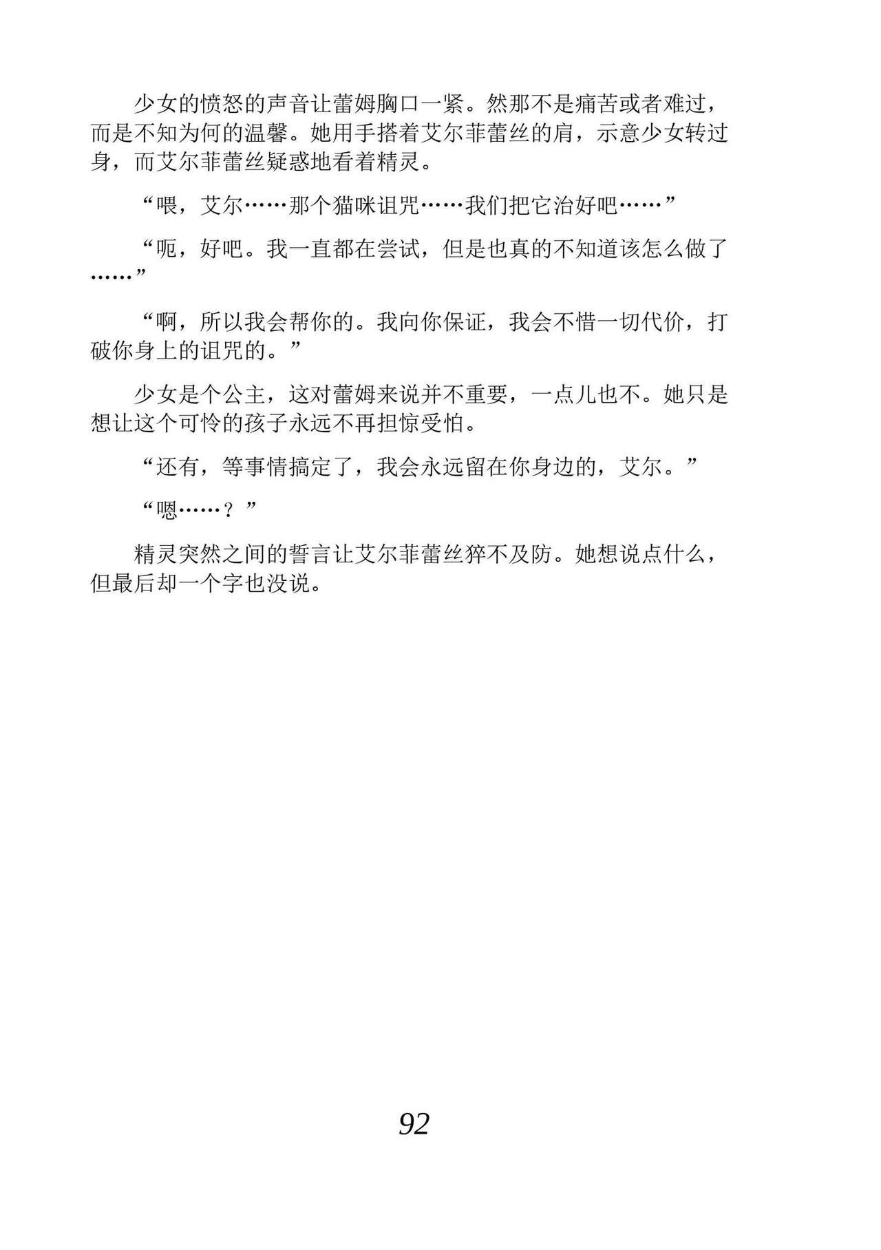 [Araoshi Yuu, Unacchi] Yuri Elf to Norowareta Hime | 百合精灵与被诅咒的公主 [Chinese] [Script7810个人汉化] [Digital] imagen número 104