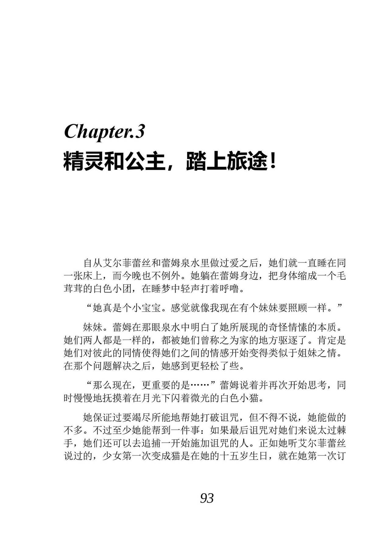 [Araoshi Yuu, Unacchi] Yuri Elf to Norowareta Hime | 百合精灵与被诅咒的公主 [Chinese] [Script7810个人汉化] [Digital] imagen número 105