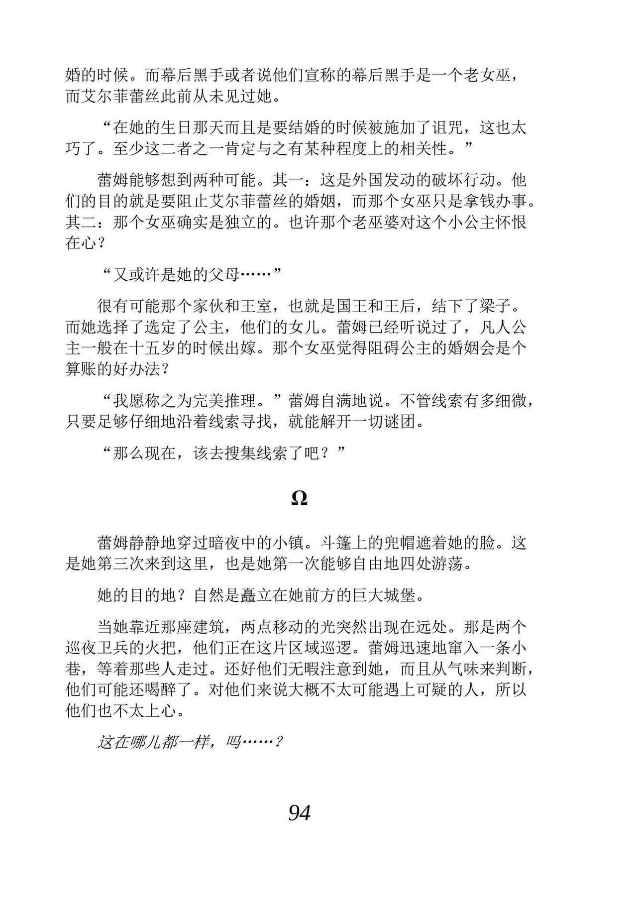 [Araoshi Yuu, Unacchi] Yuri Elf to Norowareta Hime | 百合精灵与被诅咒的公主 [Chinese] [Script7810个人汉化] [Digital] imagen número 106