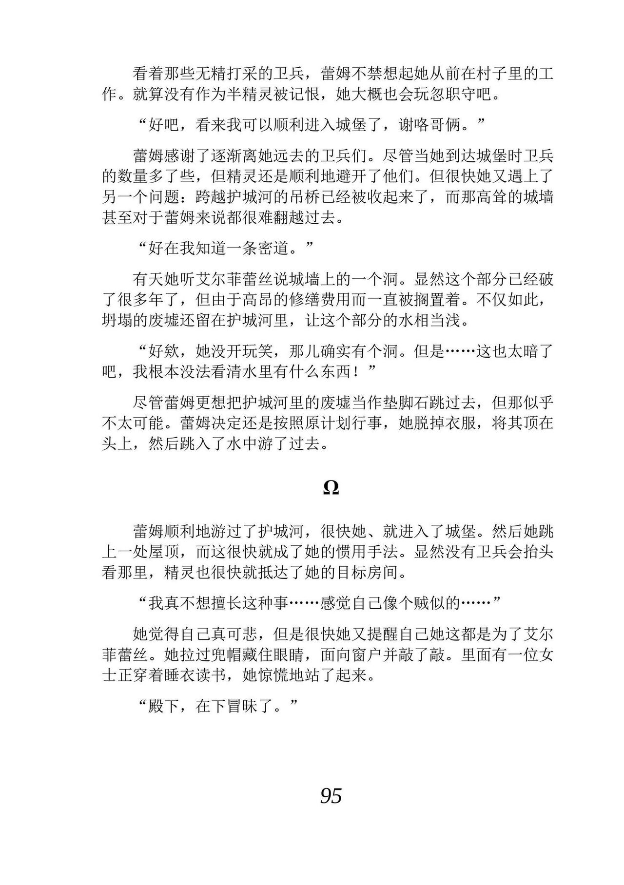 [Araoshi Yuu, Unacchi] Yuri Elf to Norowareta Hime | 百合精灵与被诅咒的公主 [Chinese] [Script7810个人汉化] [Digital] imagen número 107