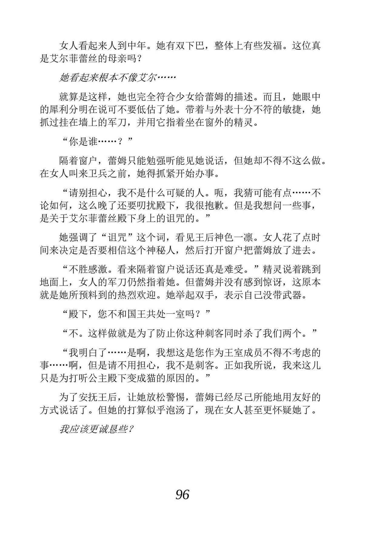 [Araoshi Yuu, Unacchi] Yuri Elf to Norowareta Hime | 百合精灵与被诅咒的公主 [Chinese] [Script7810个人汉化] [Digital] imagen número 108