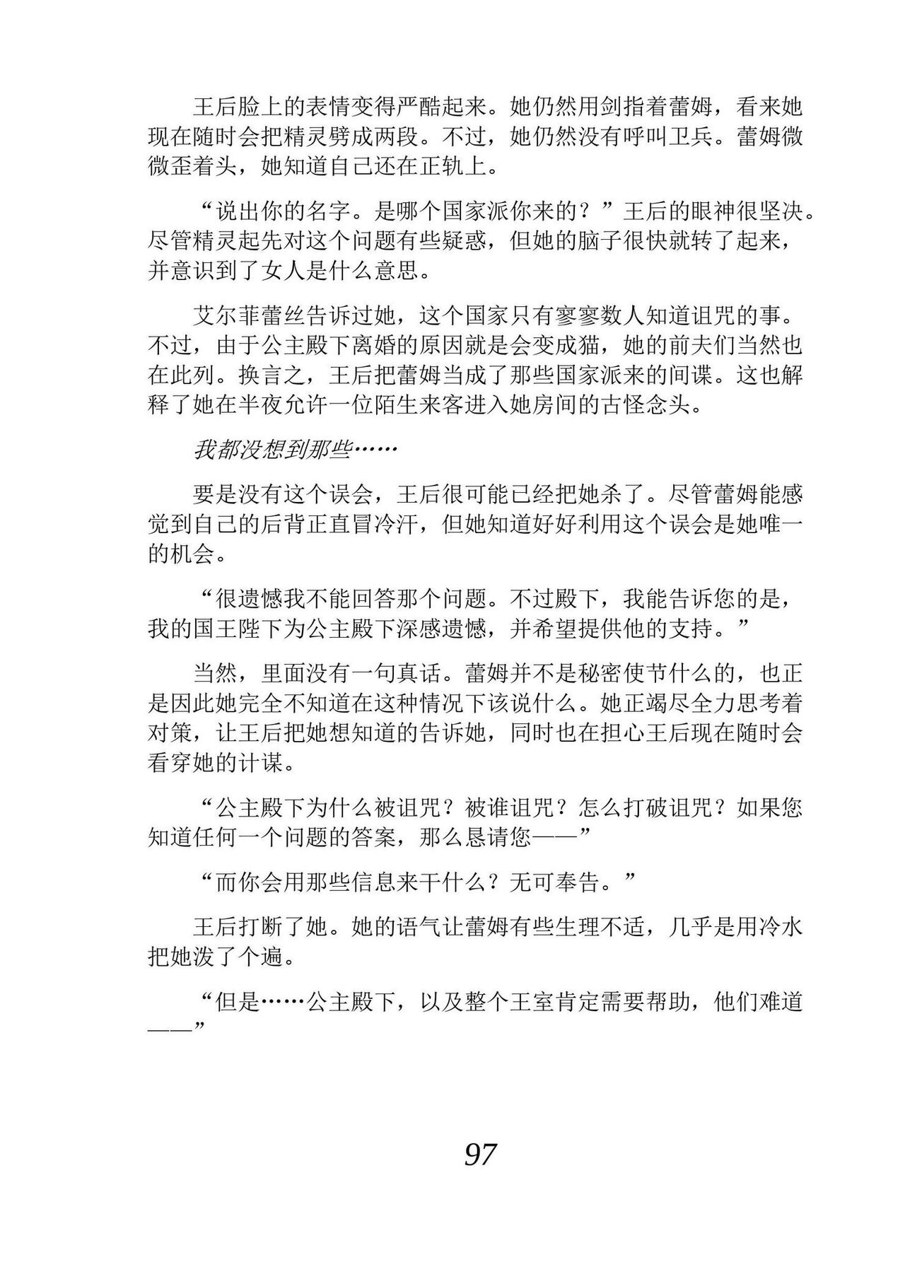 [Araoshi Yuu, Unacchi] Yuri Elf to Norowareta Hime | 百合精灵与被诅咒的公主 [Chinese] [Script7810个人汉化] [Digital] imagen número 109