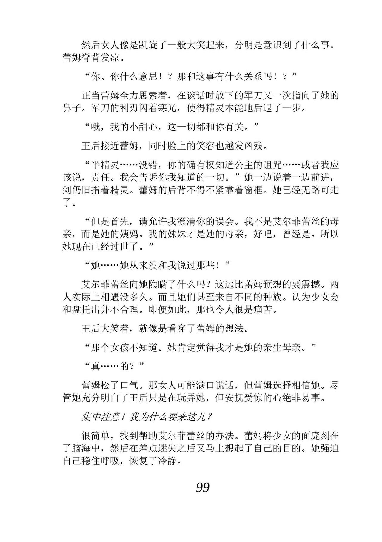 [Araoshi Yuu, Unacchi] Yuri Elf to Norowareta Hime | 百合精灵与被诅咒的公主 [Chinese] [Script7810个人汉化] [Digital] imagen número 111