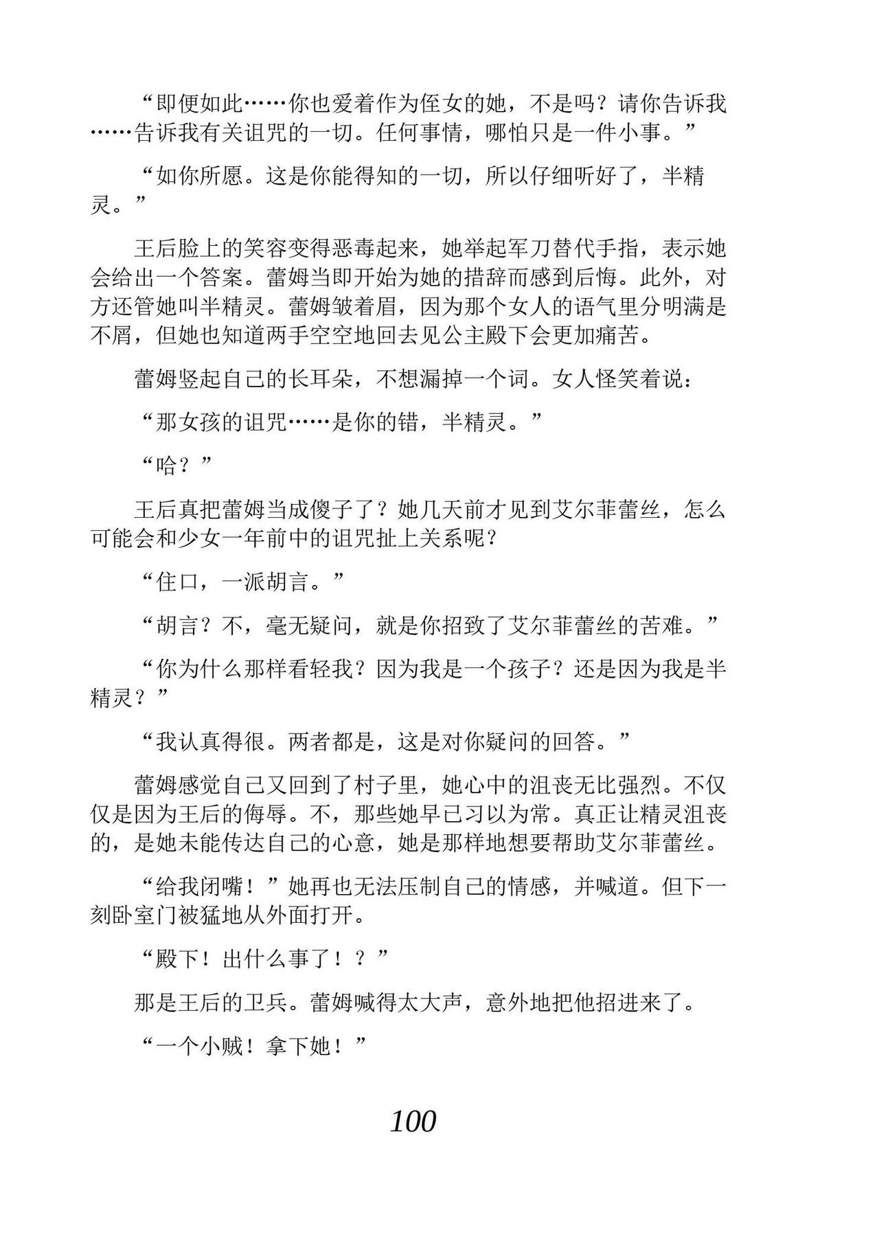 [Araoshi Yuu, Unacchi] Yuri Elf to Norowareta Hime | 百合精灵与被诅咒的公主 [Chinese] [Script7810个人汉化] [Digital] imagen número 112