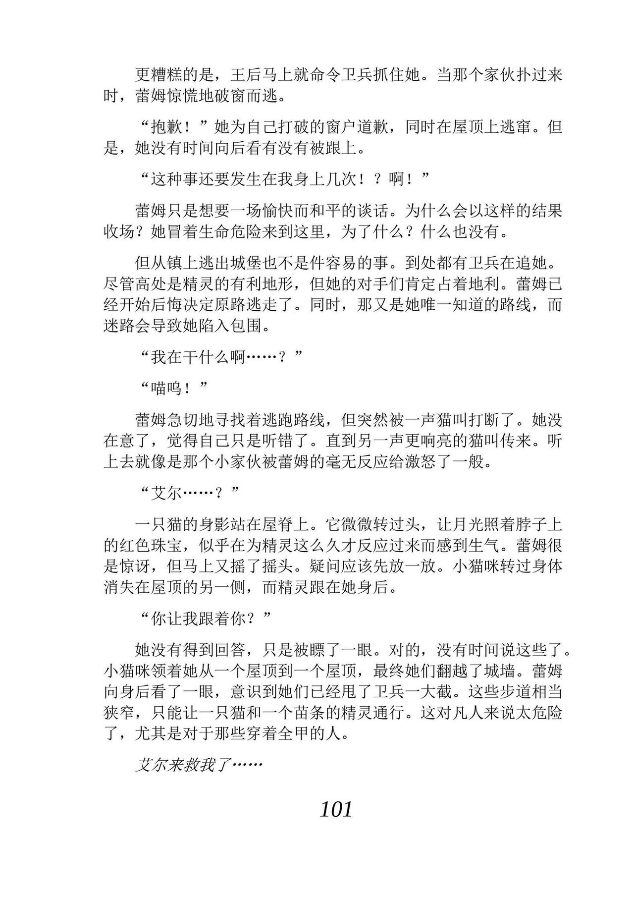 [Araoshi Yuu, Unacchi] Yuri Elf to Norowareta Hime | 百合精灵与被诅咒的公主 [Chinese] [Script7810个人汉化] [Digital] imagen número 113