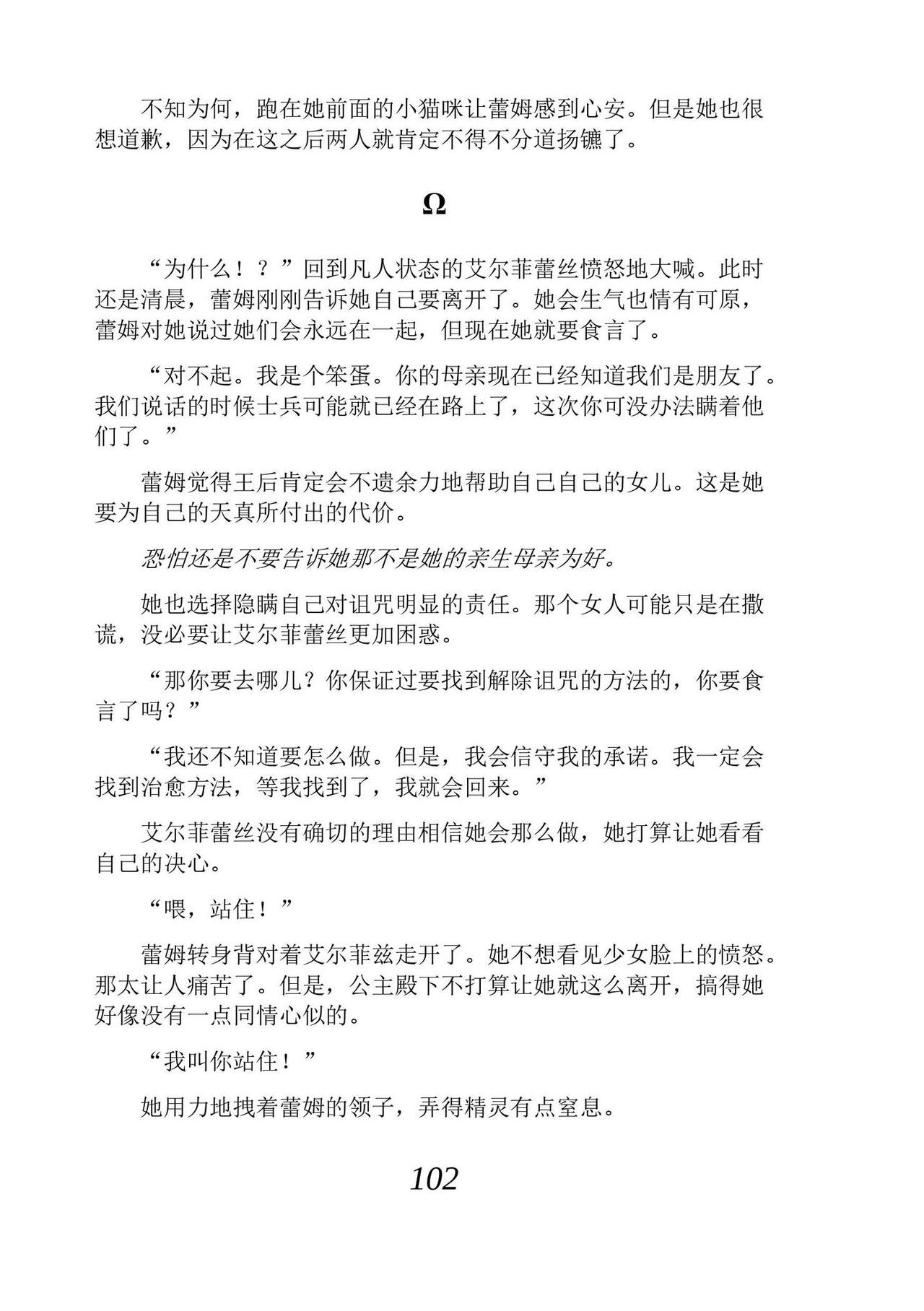 [Araoshi Yuu, Unacchi] Yuri Elf to Norowareta Hime | 百合精灵与被诅咒的公主 [Chinese] [Script7810个人汉化] [Digital] imagen número 114