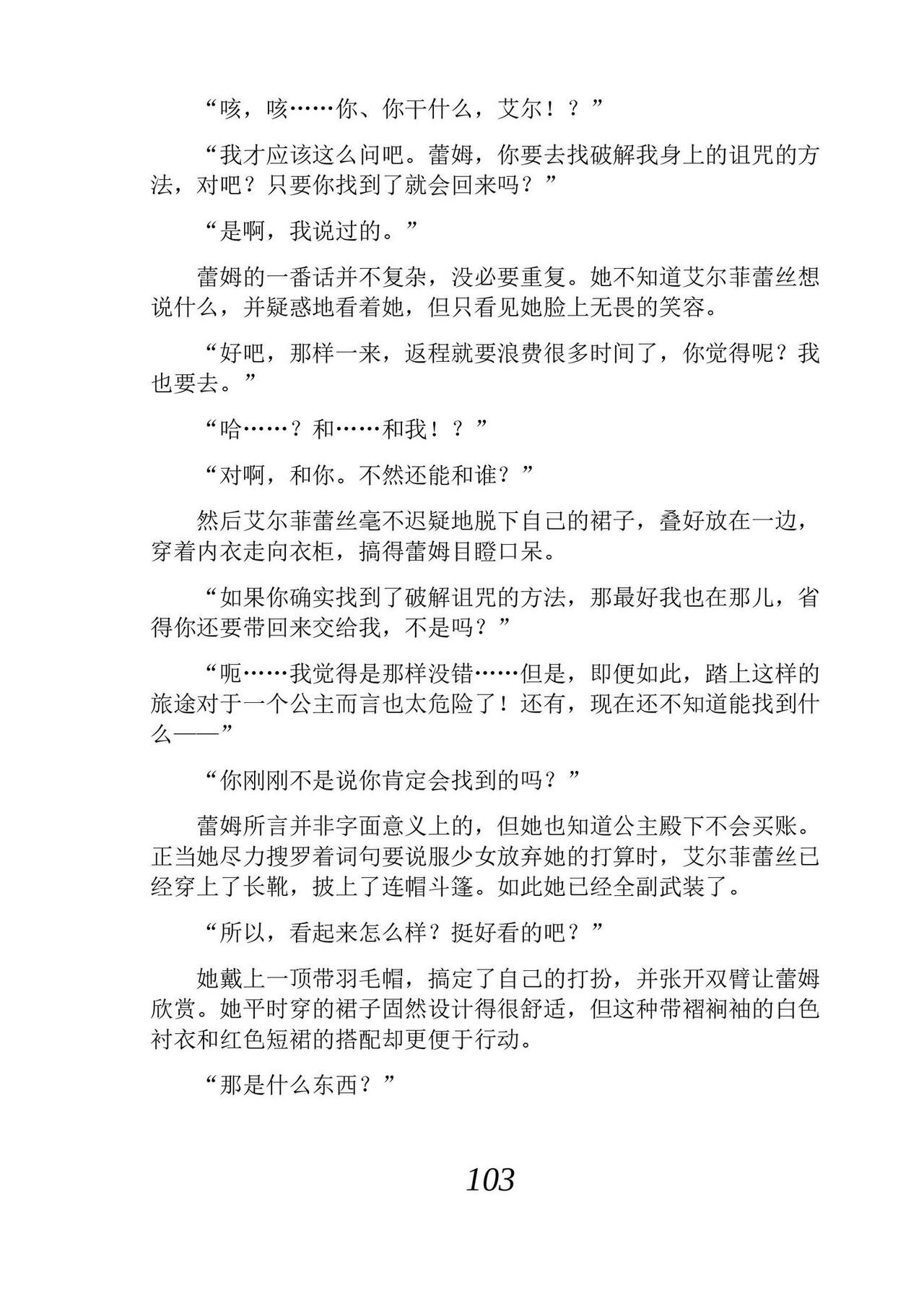 [Araoshi Yuu, Unacchi] Yuri Elf to Norowareta Hime | 百合精灵与被诅咒的公主 [Chinese] [Script7810个人汉化] [Digital] imagen número 115