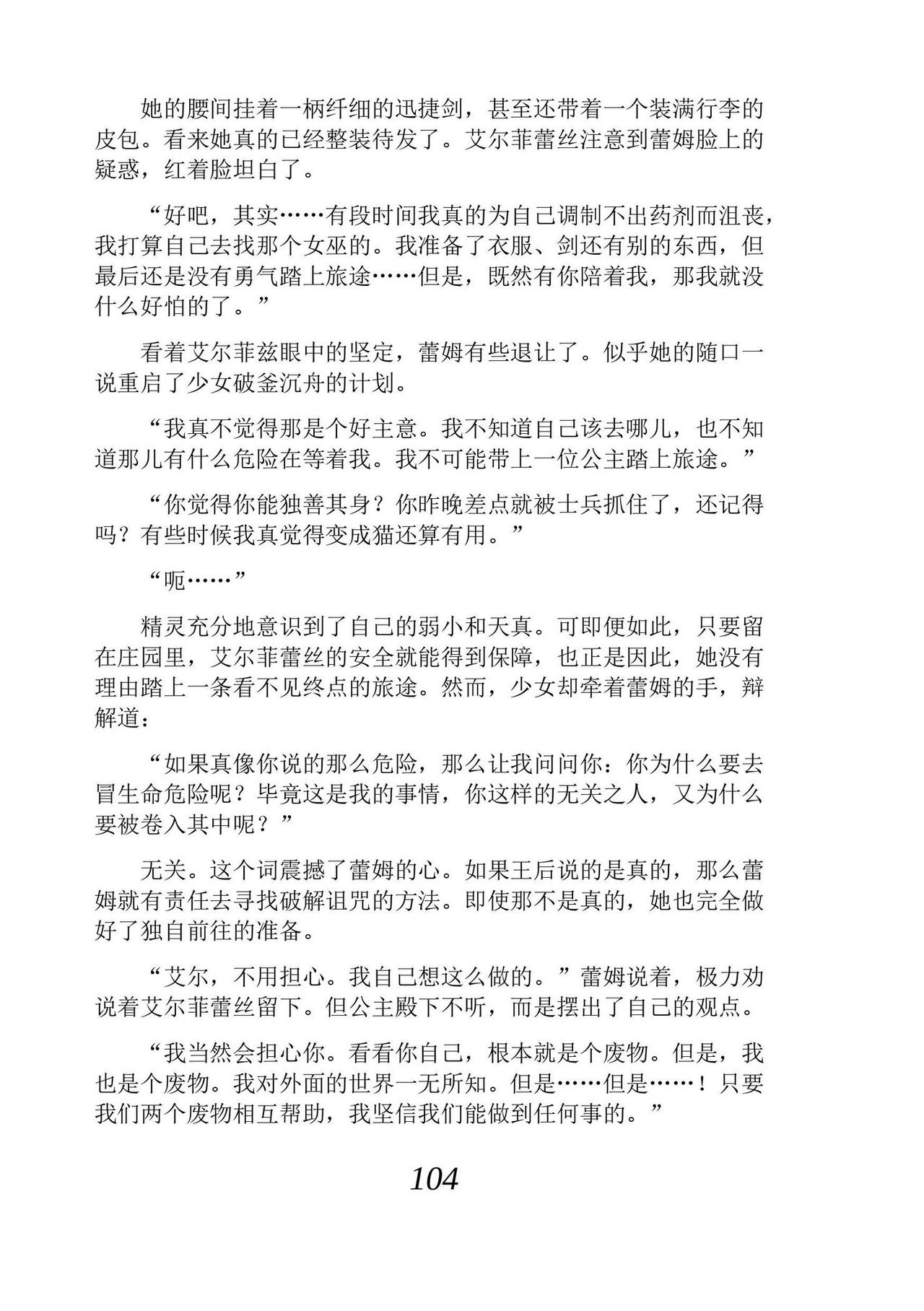 [Araoshi Yuu, Unacchi] Yuri Elf to Norowareta Hime | 百合精灵与被诅咒的公主 [Chinese] [Script7810个人汉化] [Digital] imagen número 116