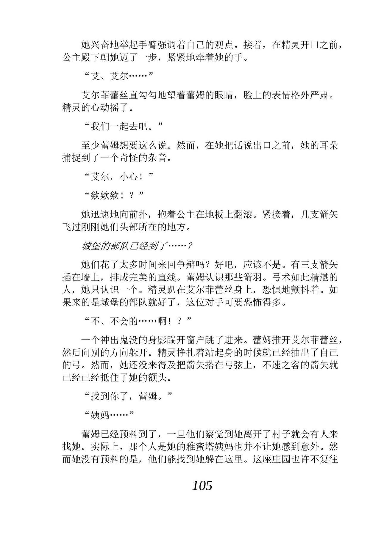 [Araoshi Yuu, Unacchi] Yuri Elf to Norowareta Hime | 百合精灵与被诅咒的公主 [Chinese] [Script7810个人汉化] [Digital] imagen número 117