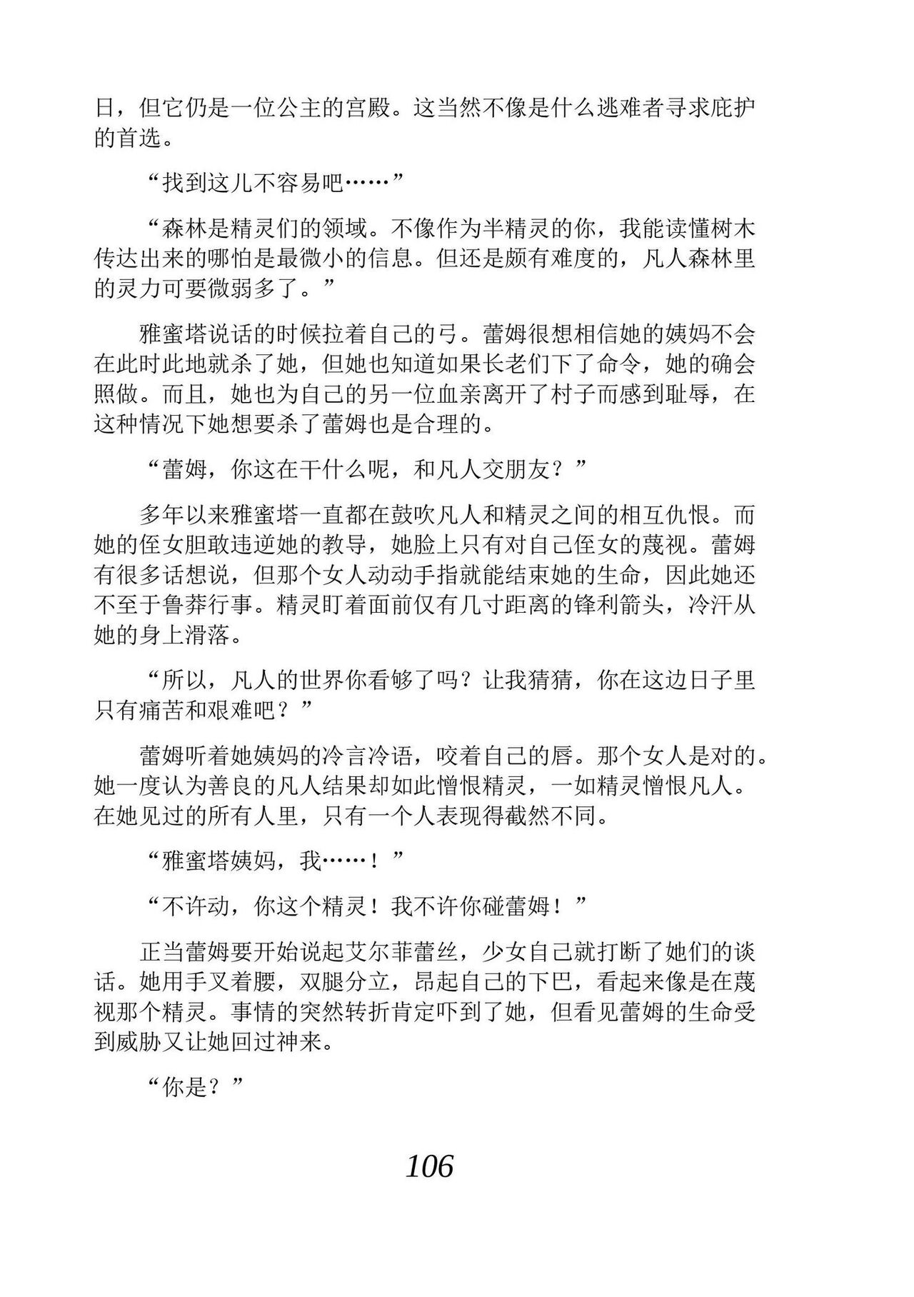 [Araoshi Yuu, Unacchi] Yuri Elf to Norowareta Hime | 百合精灵与被诅咒的公主 [Chinese] [Script7810个人汉化] [Digital] imagen número 118