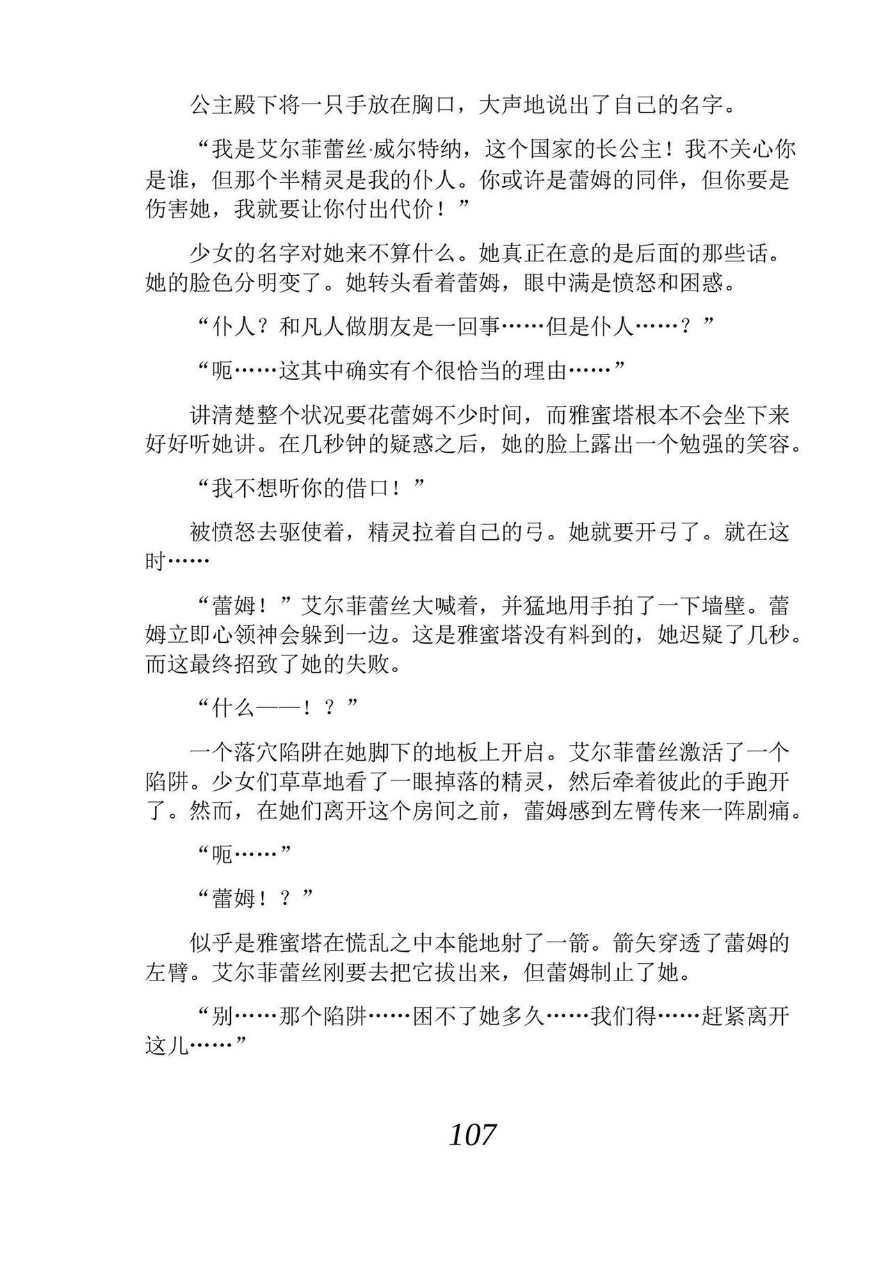 [Araoshi Yuu, Unacchi] Yuri Elf to Norowareta Hime | 百合精灵与被诅咒的公主 [Chinese] [Script7810个人汉化] [Digital] imagen número 119