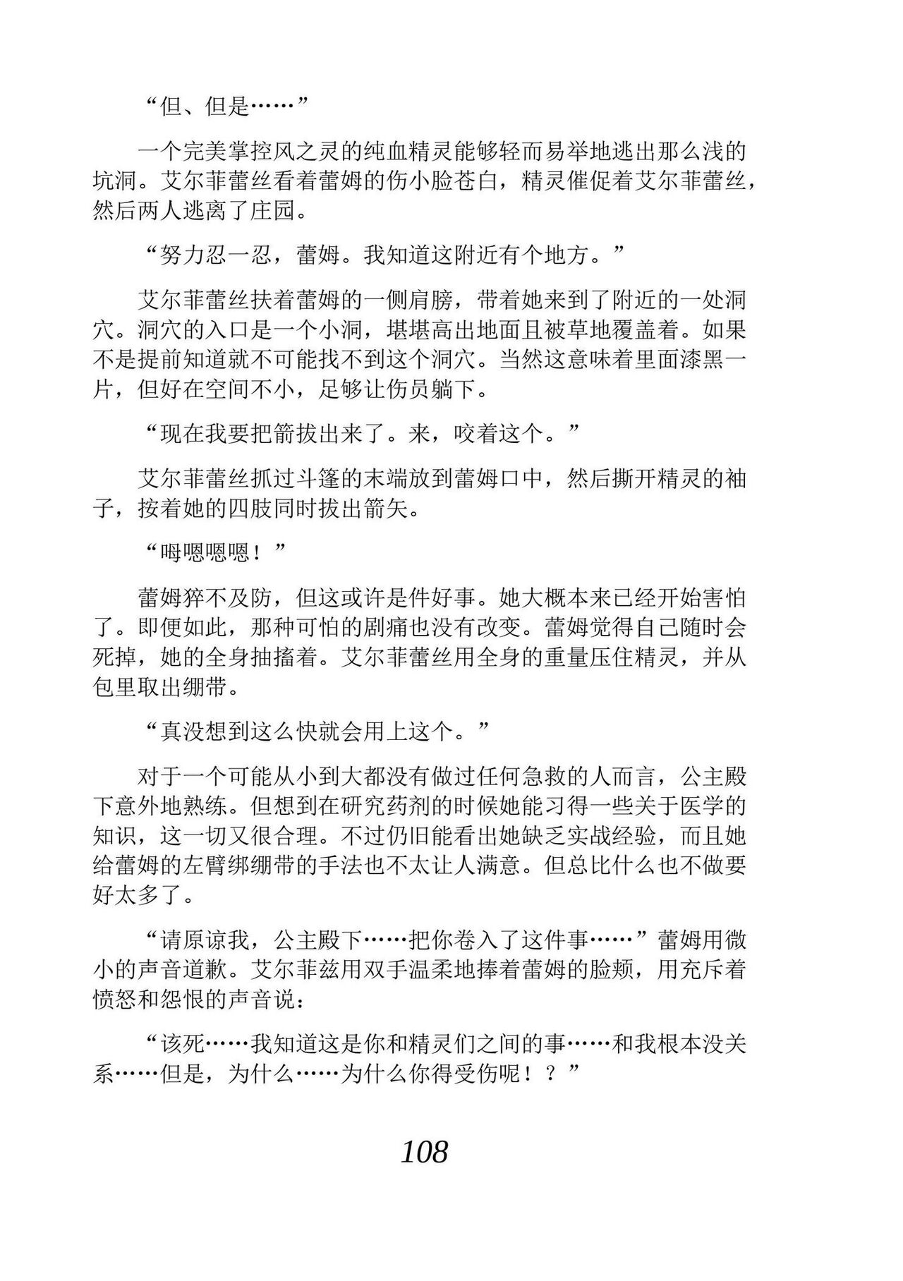 [Araoshi Yuu, Unacchi] Yuri Elf to Norowareta Hime | 百合精灵与被诅咒的公主 [Chinese] [Script7810个人汉化] [Digital] imagen número 120