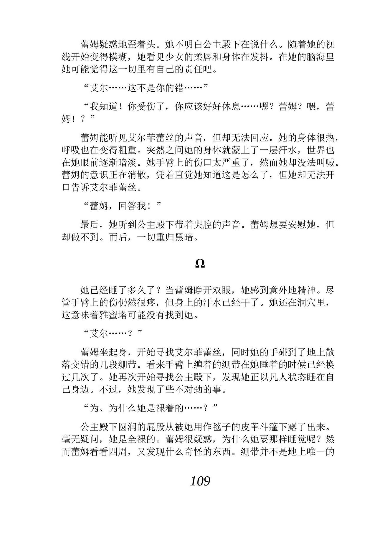 [Araoshi Yuu, Unacchi] Yuri Elf to Norowareta Hime | 百合精灵与被诅咒的公主 [Chinese] [Script7810个人汉化] [Digital] imagen número 121