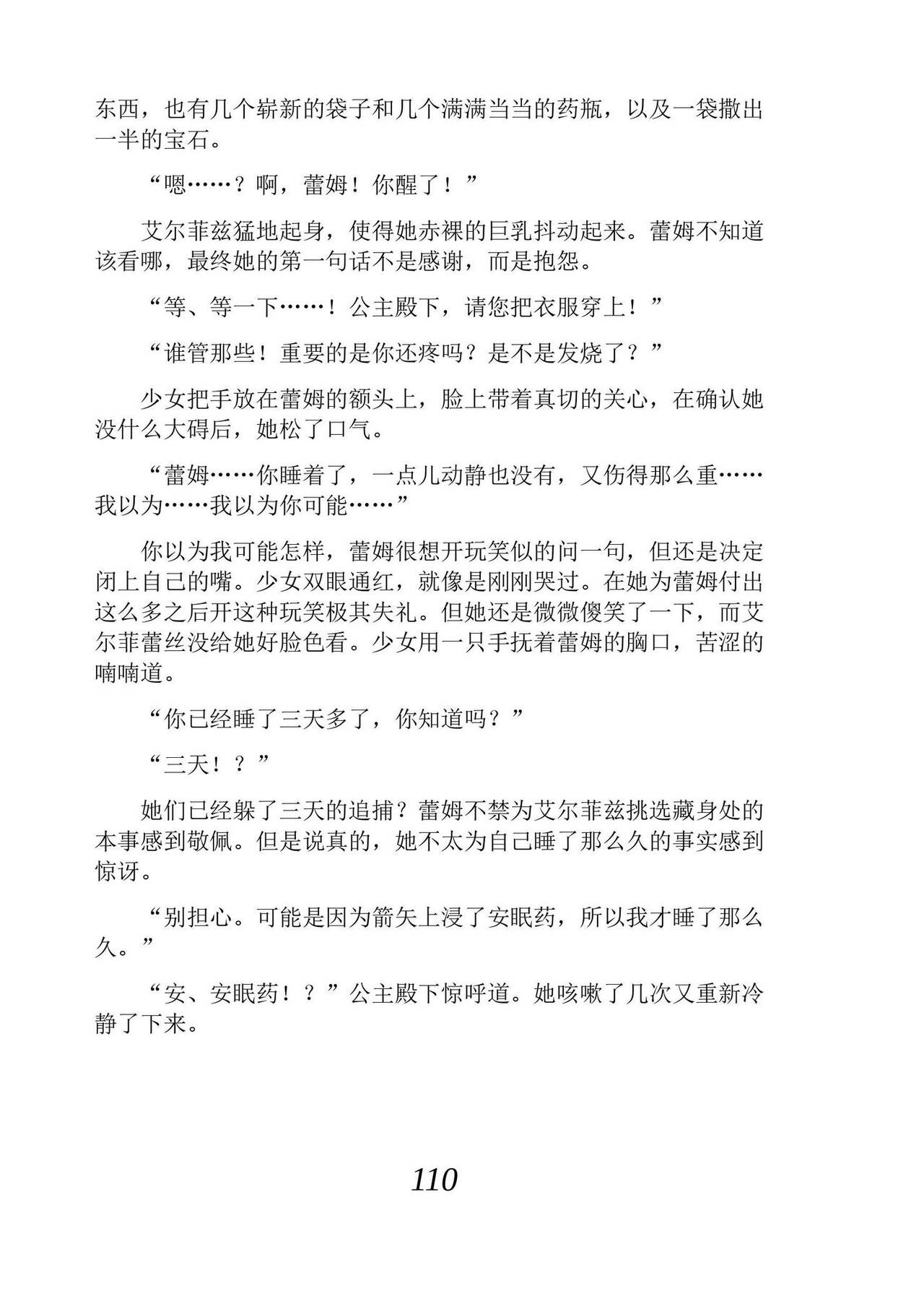 [Araoshi Yuu, Unacchi] Yuri Elf to Norowareta Hime | 百合精灵与被诅咒的公主 [Chinese] [Script7810个人汉化] [Digital] imagen número 122