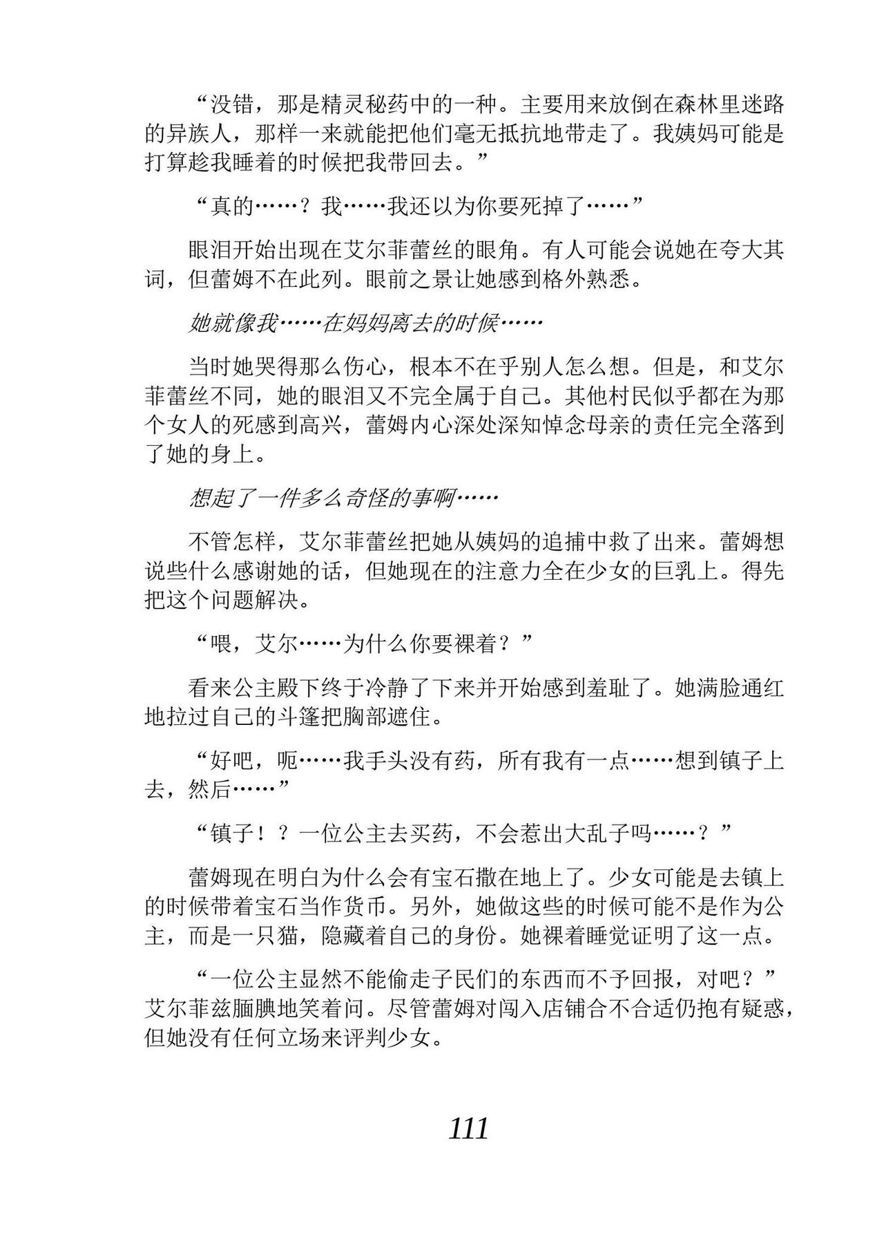 [Araoshi Yuu, Unacchi] Yuri Elf to Norowareta Hime | 百合精灵与被诅咒的公主 [Chinese] [Script7810个人汉化] [Digital] imagen número 123