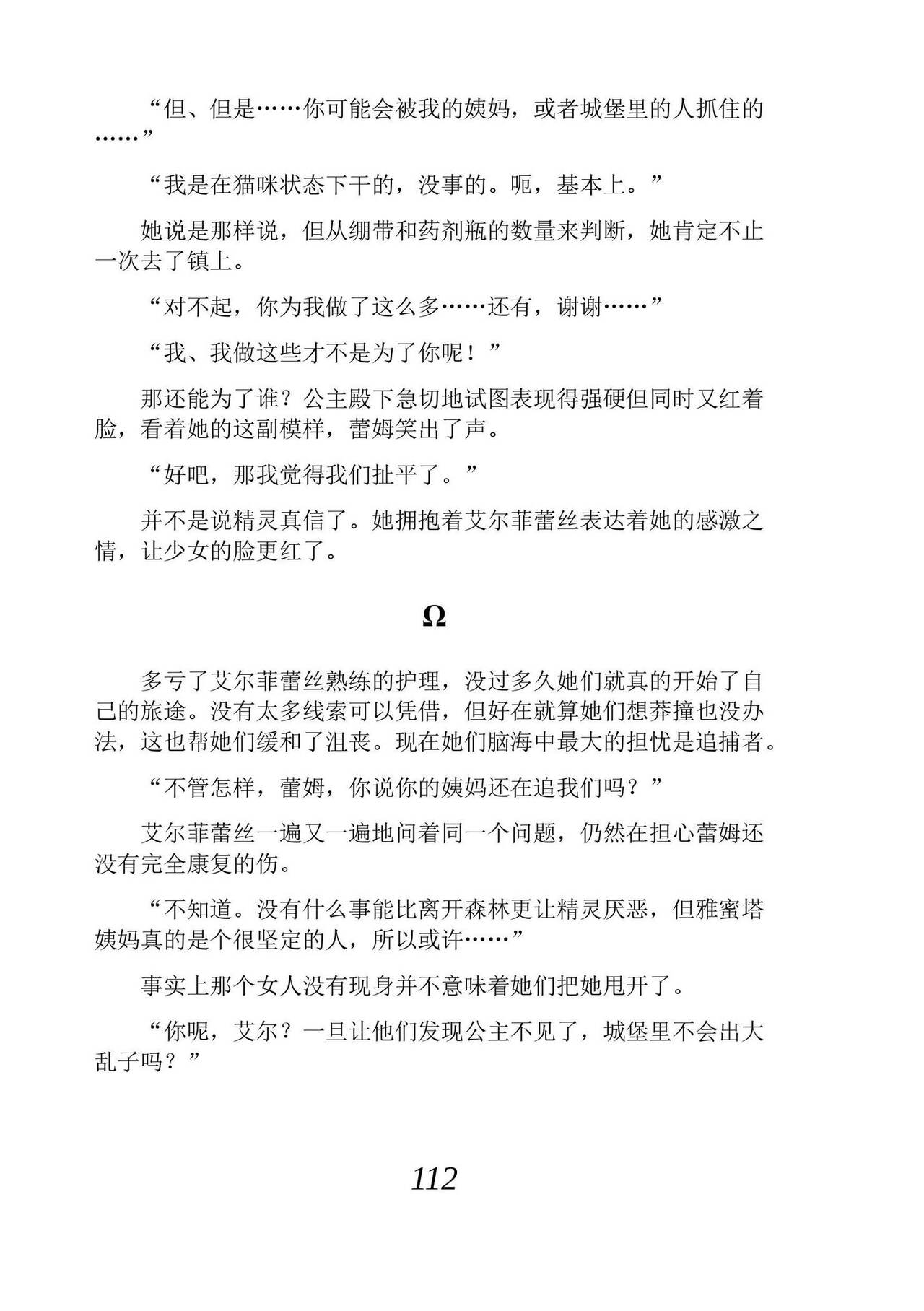 [Araoshi Yuu, Unacchi] Yuri Elf to Norowareta Hime | 百合精灵与被诅咒的公主 [Chinese] [Script7810个人汉化] [Digital] imagen número 124