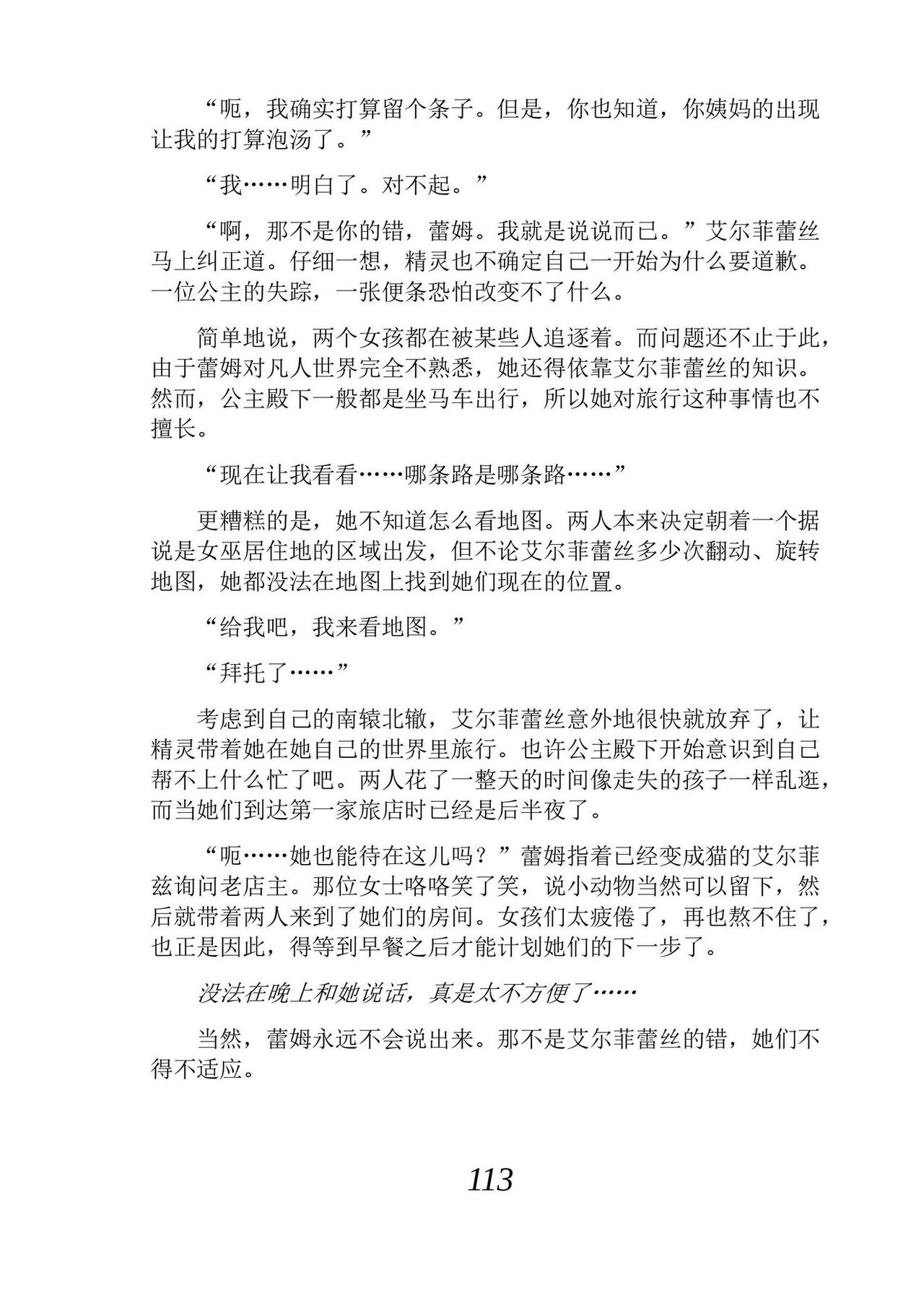 [Araoshi Yuu, Unacchi] Yuri Elf to Norowareta Hime | 百合精灵与被诅咒的公主 [Chinese] [Script7810个人汉化] [Digital] imagen número 125