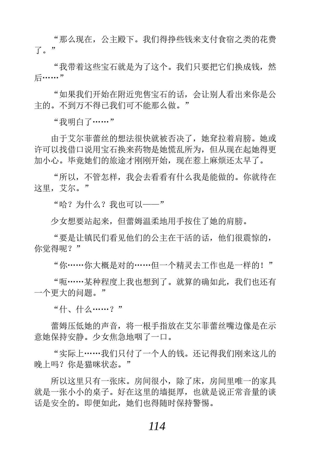 [Araoshi Yuu, Unacchi] Yuri Elf to Norowareta Hime | 百合精灵与被诅咒的公主 [Chinese] [Script7810个人汉化] [Digital] imagen número 126