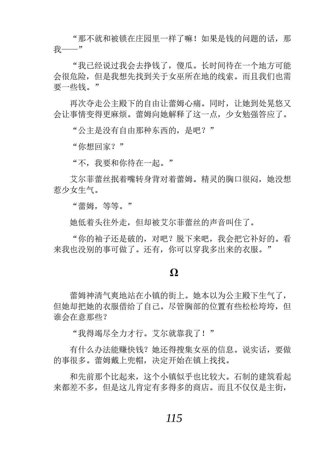 [Araoshi Yuu, Unacchi] Yuri Elf to Norowareta Hime | 百合精灵与被诅咒的公主 [Chinese] [Script7810个人汉化] [Digital] imagen número 127