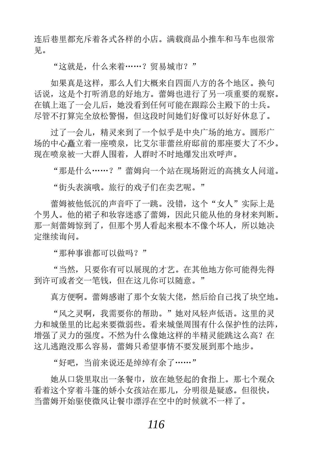 [Araoshi Yuu, Unacchi] Yuri Elf to Norowareta Hime | 百合精灵与被诅咒的公主 [Chinese] [Script7810个人汉化] [Digital] imagen número 128