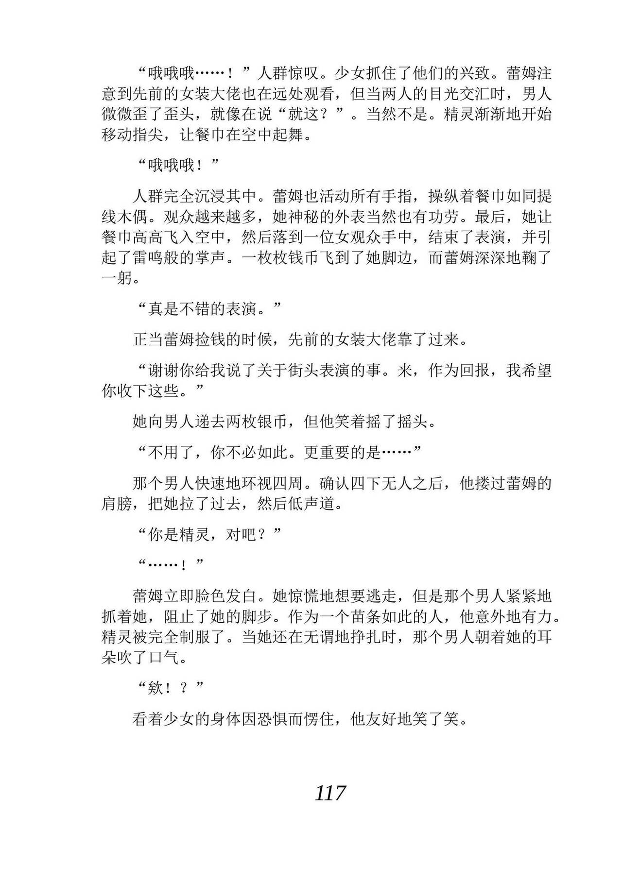 [Araoshi Yuu, Unacchi] Yuri Elf to Norowareta Hime | 百合精灵与被诅咒的公主 [Chinese] [Script7810个人汉化] [Digital] imagen número 129