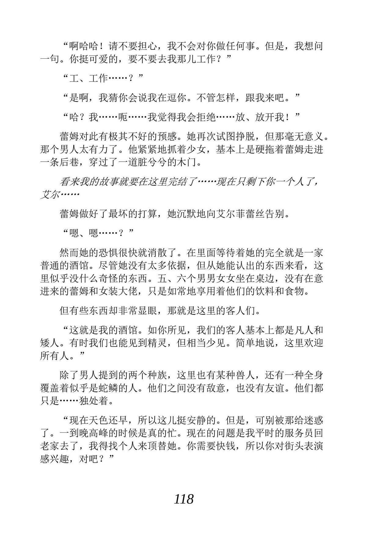 [Araoshi Yuu, Unacchi] Yuri Elf to Norowareta Hime | 百合精灵与被诅咒的公主 [Chinese] [Script7810个人汉化] [Digital] imagen número 130