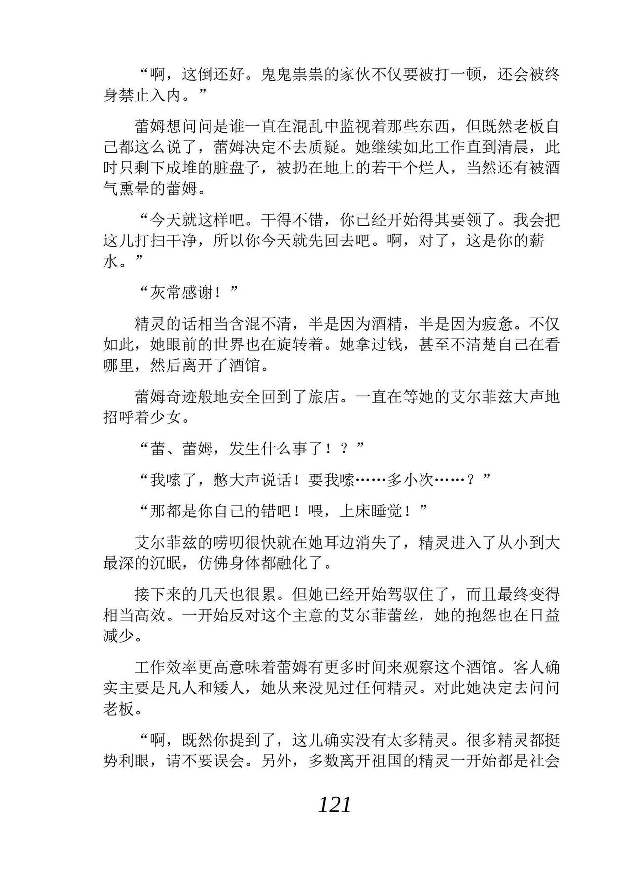 [Araoshi Yuu, Unacchi] Yuri Elf to Norowareta Hime | 百合精灵与被诅咒的公主 [Chinese] [Script7810个人汉化] [Digital] imagen número 133