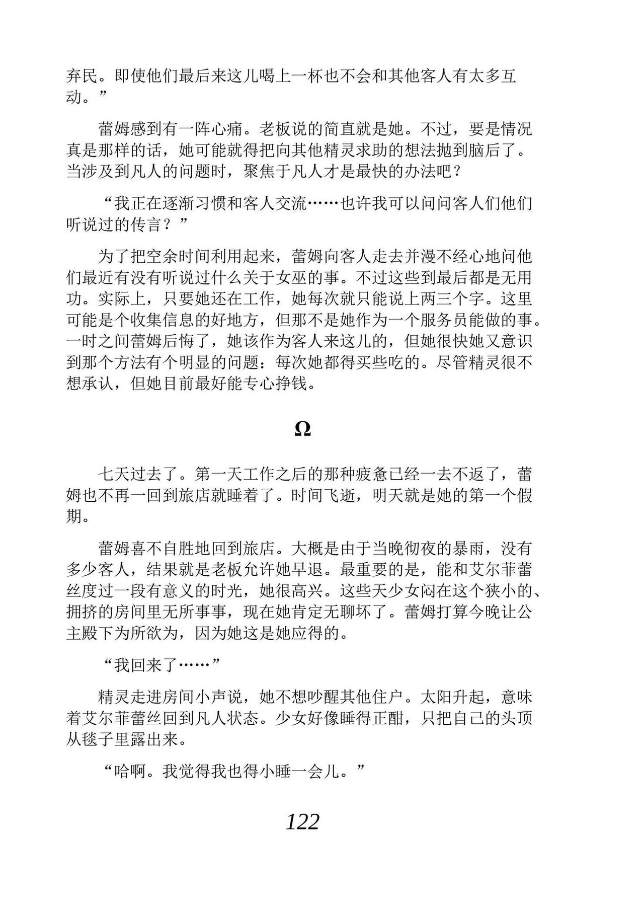 [Araoshi Yuu, Unacchi] Yuri Elf to Norowareta Hime | 百合精灵与被诅咒的公主 [Chinese] [Script7810个人汉化] [Digital] imagen número 134