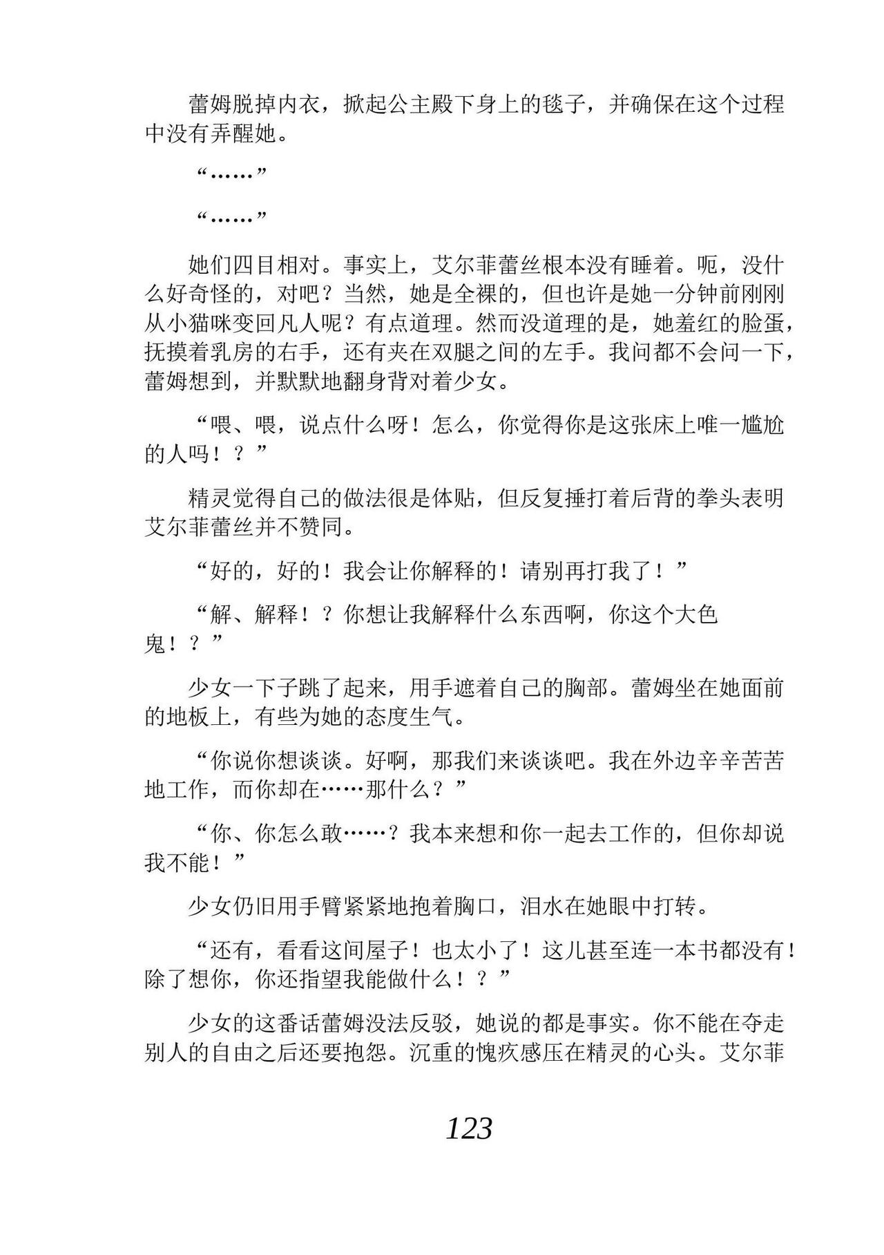 [Araoshi Yuu, Unacchi] Yuri Elf to Norowareta Hime | 百合精灵与被诅咒的公主 [Chinese] [Script7810个人汉化] [Digital] imagen número 135