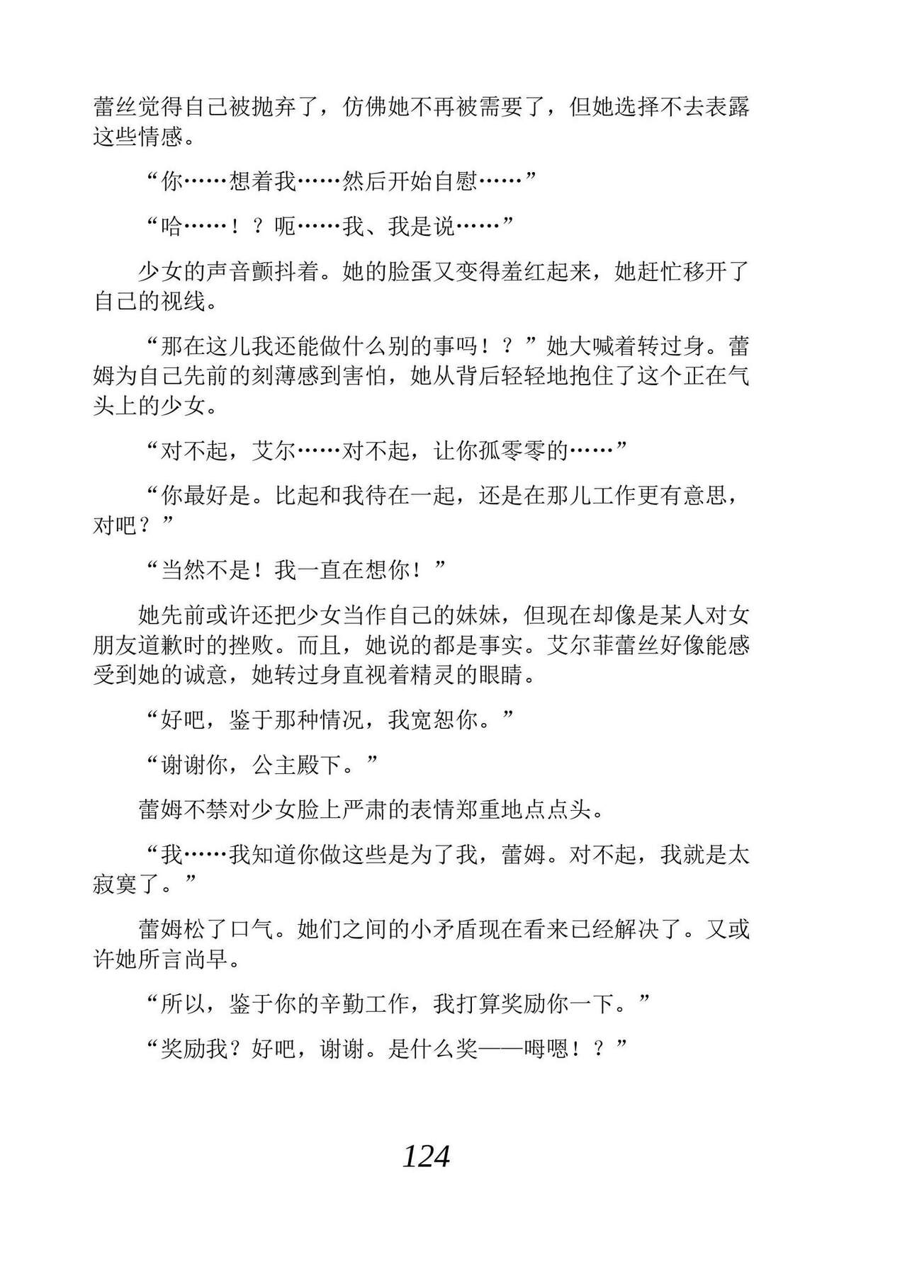 [Araoshi Yuu, Unacchi] Yuri Elf to Norowareta Hime | 百合精灵与被诅咒的公主 [Chinese] [Script7810个人汉化] [Digital] imagen número 136