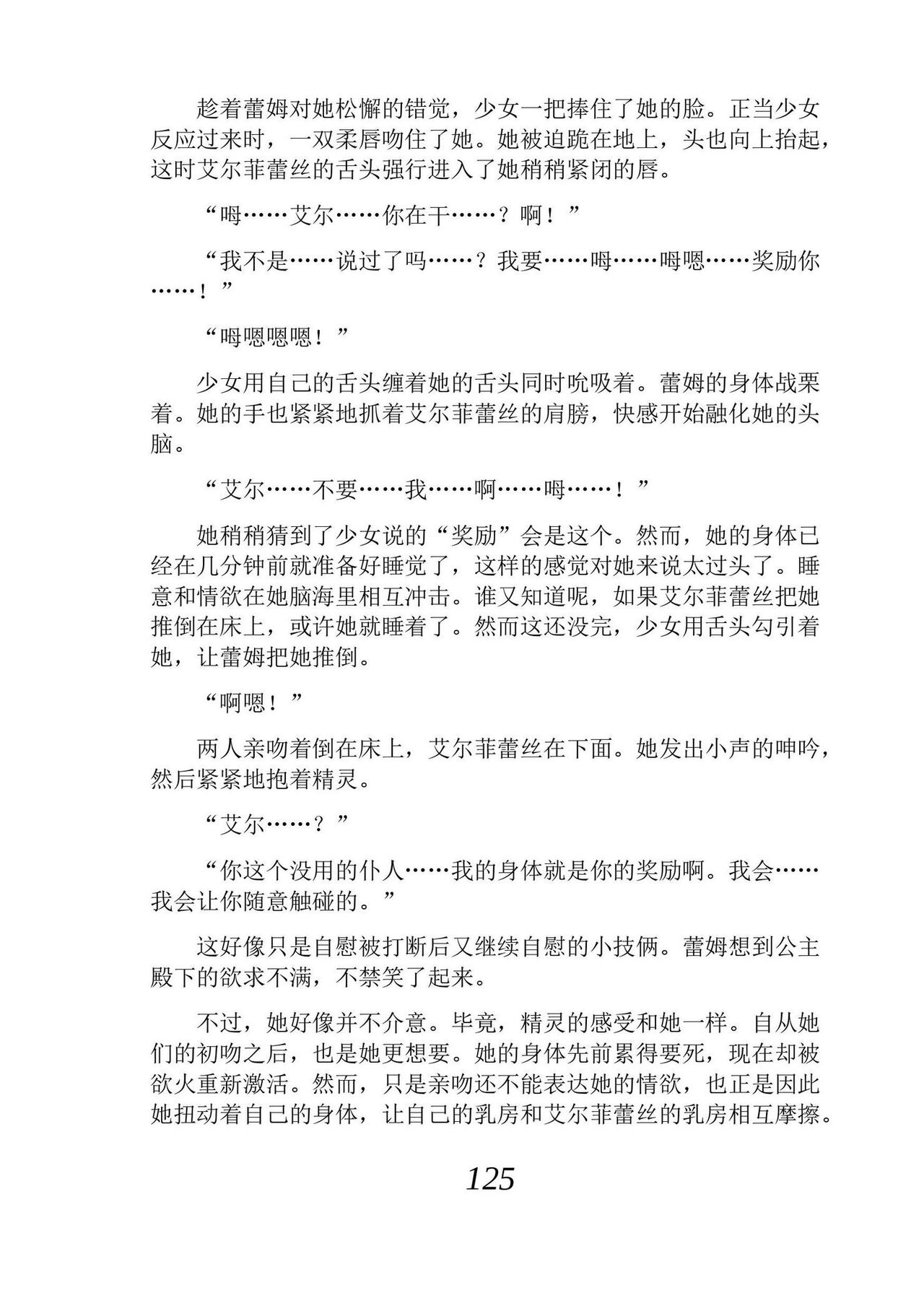 [Araoshi Yuu, Unacchi] Yuri Elf to Norowareta Hime | 百合精灵与被诅咒的公主 [Chinese] [Script7810个人汉化] [Digital] imagen número 137