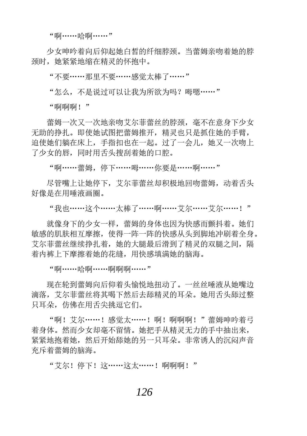 [Araoshi Yuu, Unacchi] Yuri Elf to Norowareta Hime | 百合精灵与被诅咒的公主 [Chinese] [Script7810个人汉化] [Digital] imagen número 138