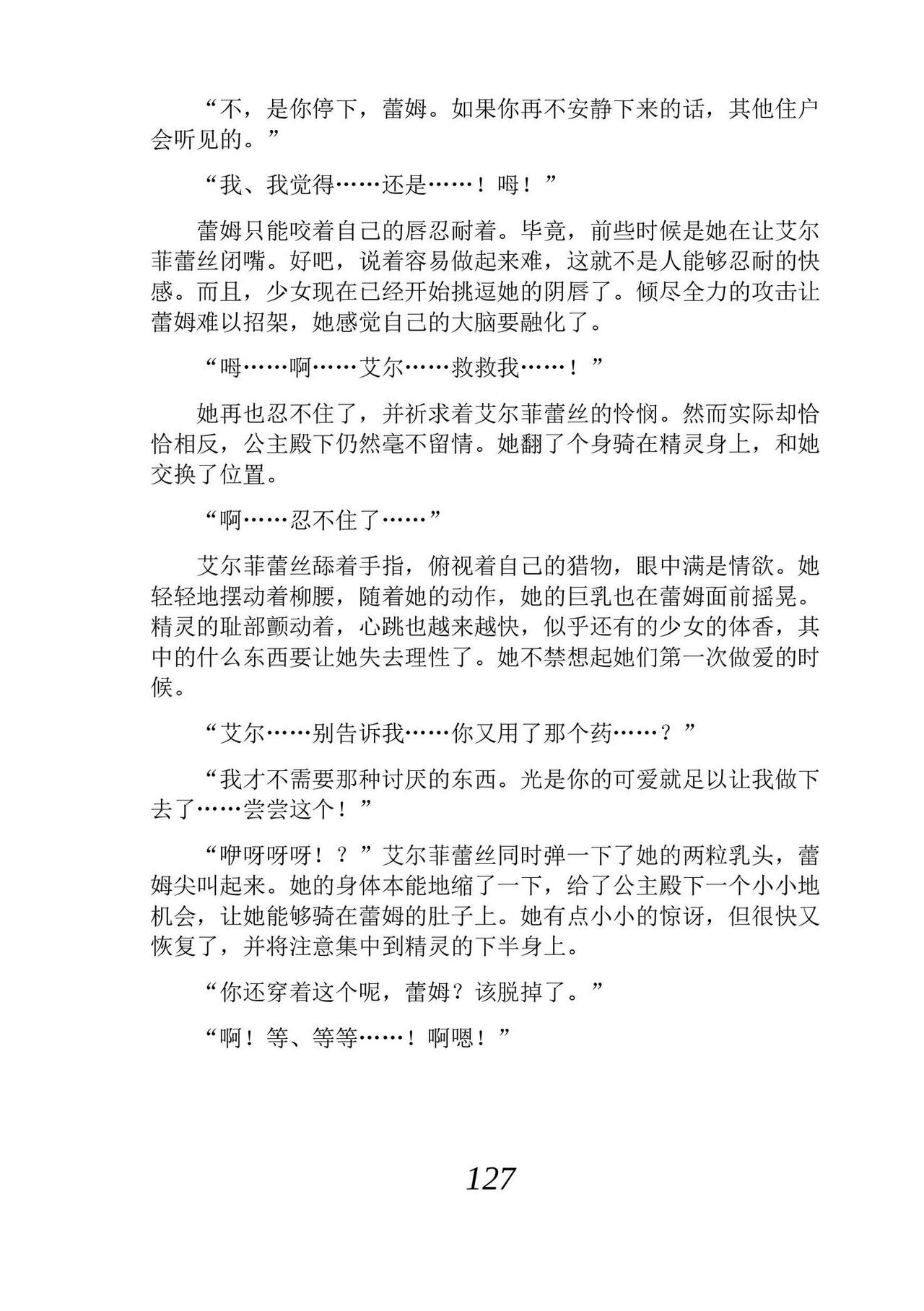 [Araoshi Yuu, Unacchi] Yuri Elf to Norowareta Hime | 百合精灵与被诅咒的公主 [Chinese] [Script7810个人汉化] [Digital] imagen número 139