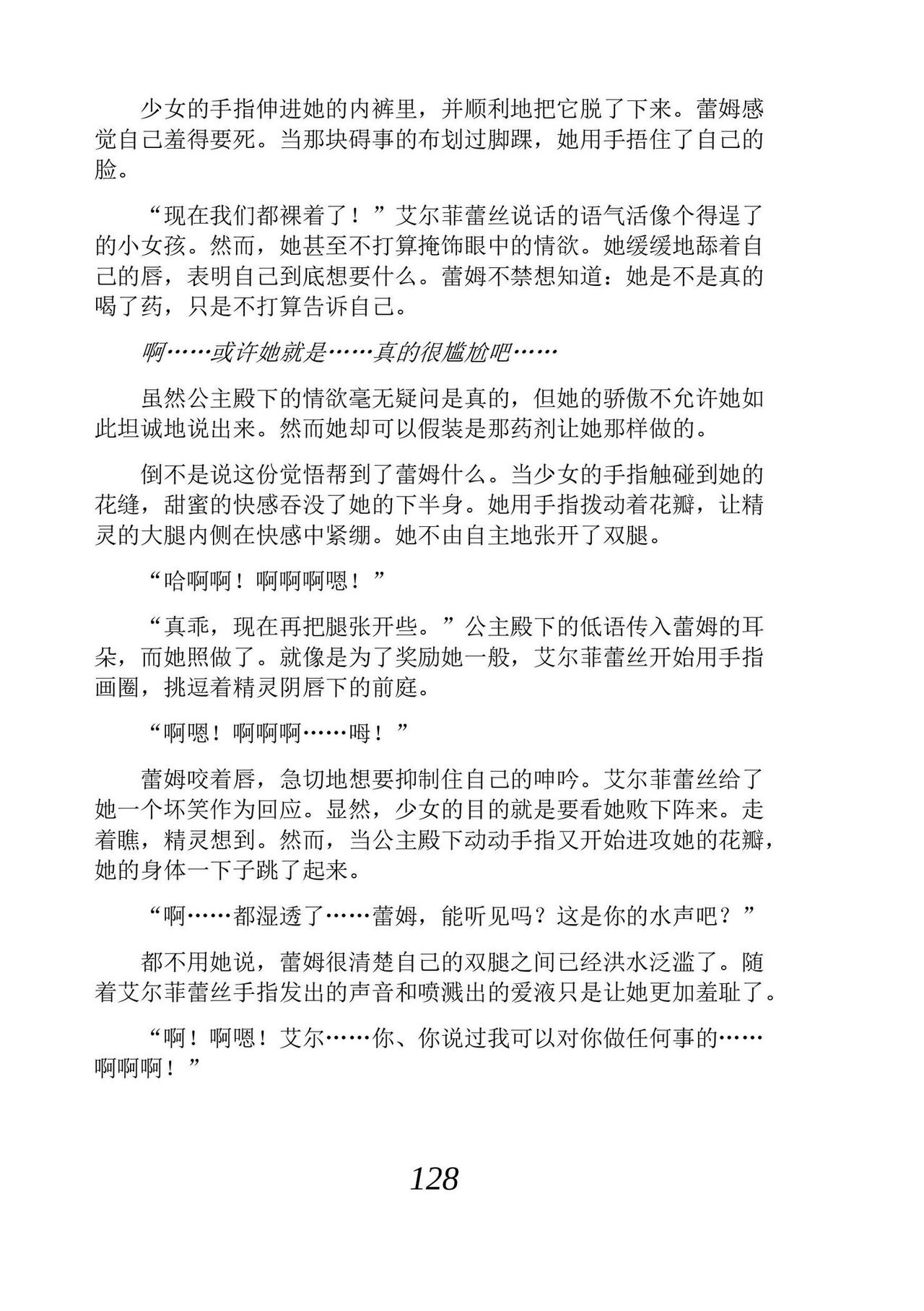 [Araoshi Yuu, Unacchi] Yuri Elf to Norowareta Hime | 百合精灵与被诅咒的公主 [Chinese] [Script7810个人汉化] [Digital] imagen número 140