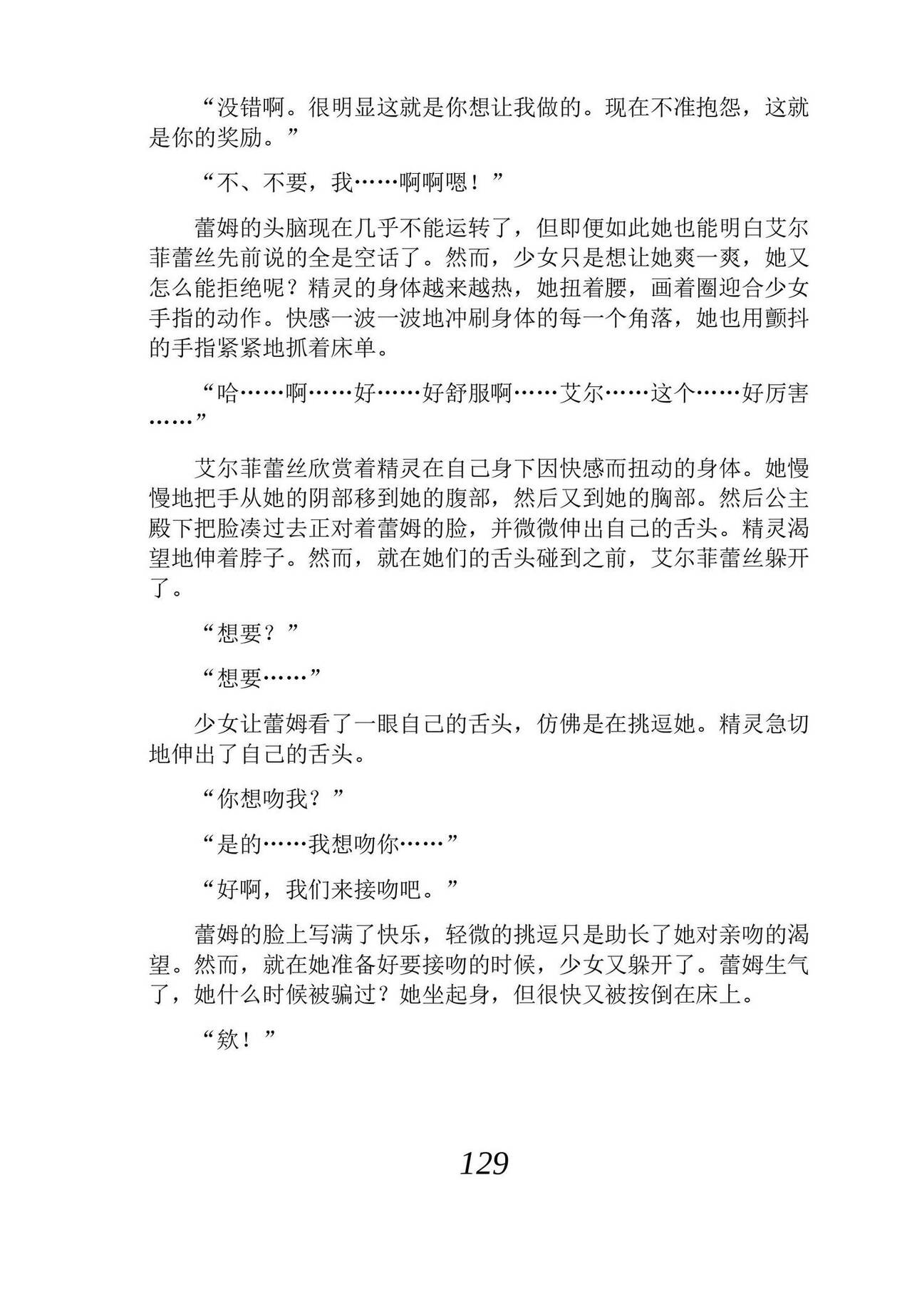 [Araoshi Yuu, Unacchi] Yuri Elf to Norowareta Hime | 百合精灵与被诅咒的公主 [Chinese] [Script7810个人汉化] [Digital] imagen número 141