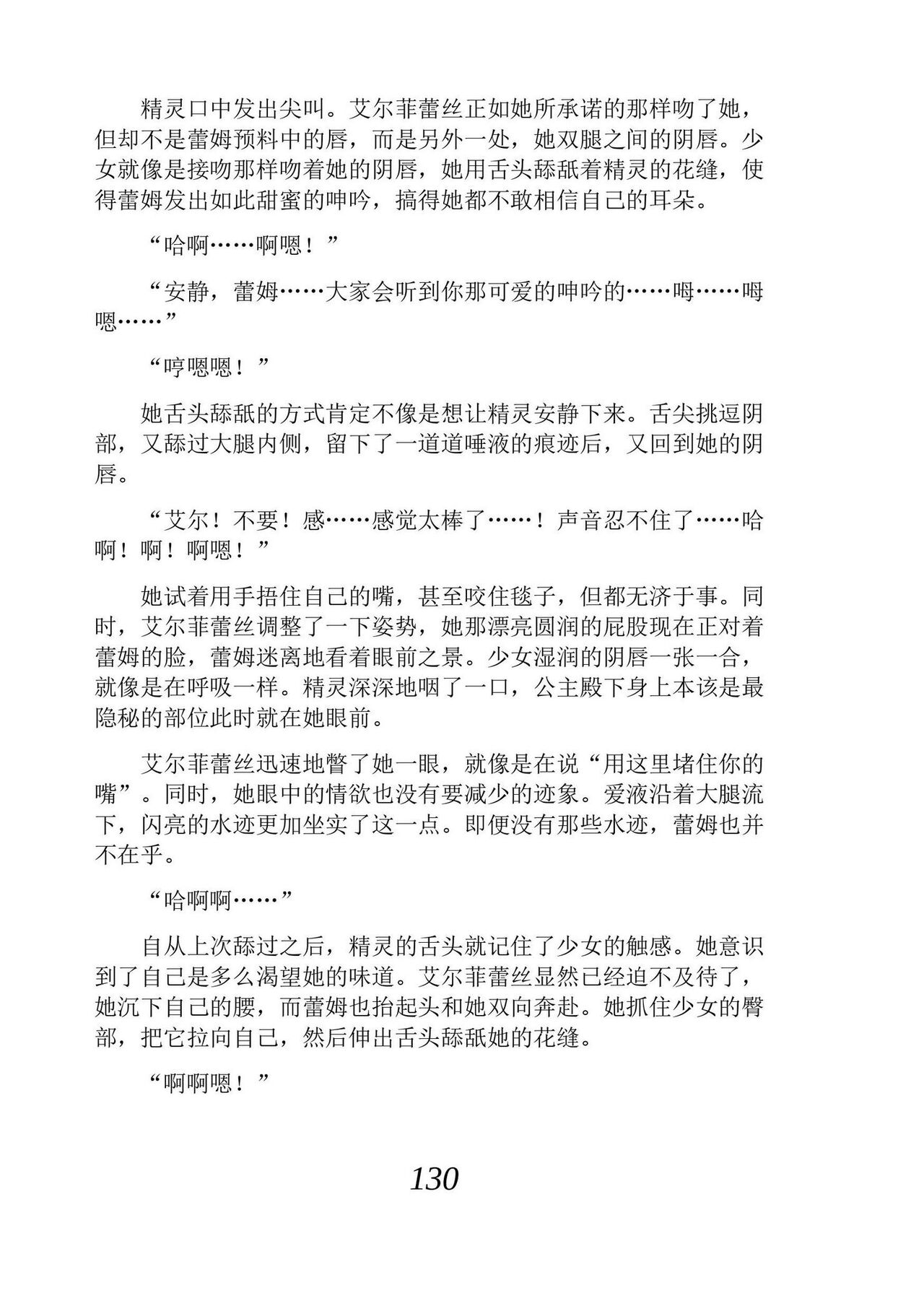 [Araoshi Yuu, Unacchi] Yuri Elf to Norowareta Hime | 百合精灵与被诅咒的公主 [Chinese] [Script7810个人汉化] [Digital] imagen número 142