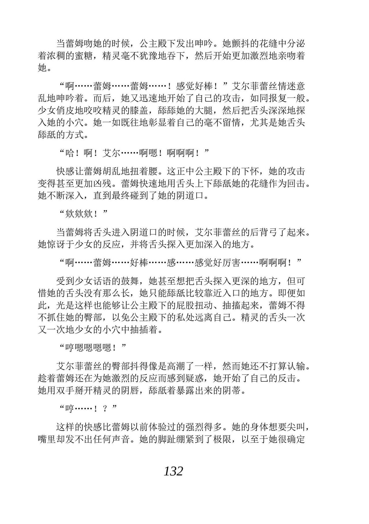 [Araoshi Yuu, Unacchi] Yuri Elf to Norowareta Hime | 百合精灵与被诅咒的公主 [Chinese] [Script7810个人汉化] [Digital] imagen número 144