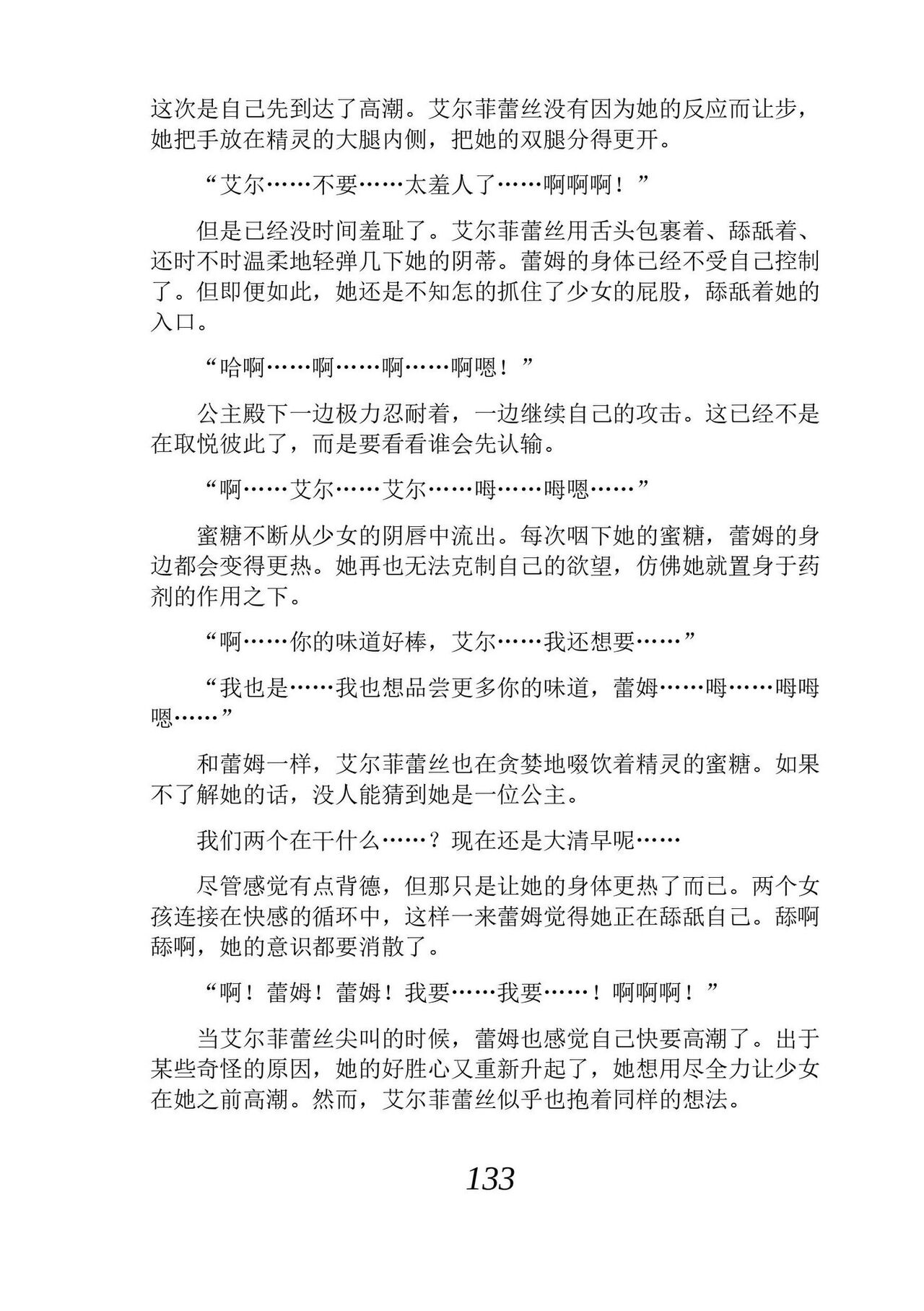 [Araoshi Yuu, Unacchi] Yuri Elf to Norowareta Hime | 百合精灵与被诅咒的公主 [Chinese] [Script7810个人汉化] [Digital] imagen número 145