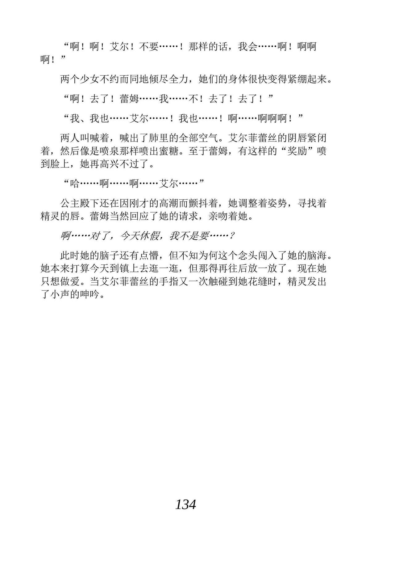 [Araoshi Yuu, Unacchi] Yuri Elf to Norowareta Hime | 百合精灵与被诅咒的公主 [Chinese] [Script7810个人汉化] [Digital] imagen número 146